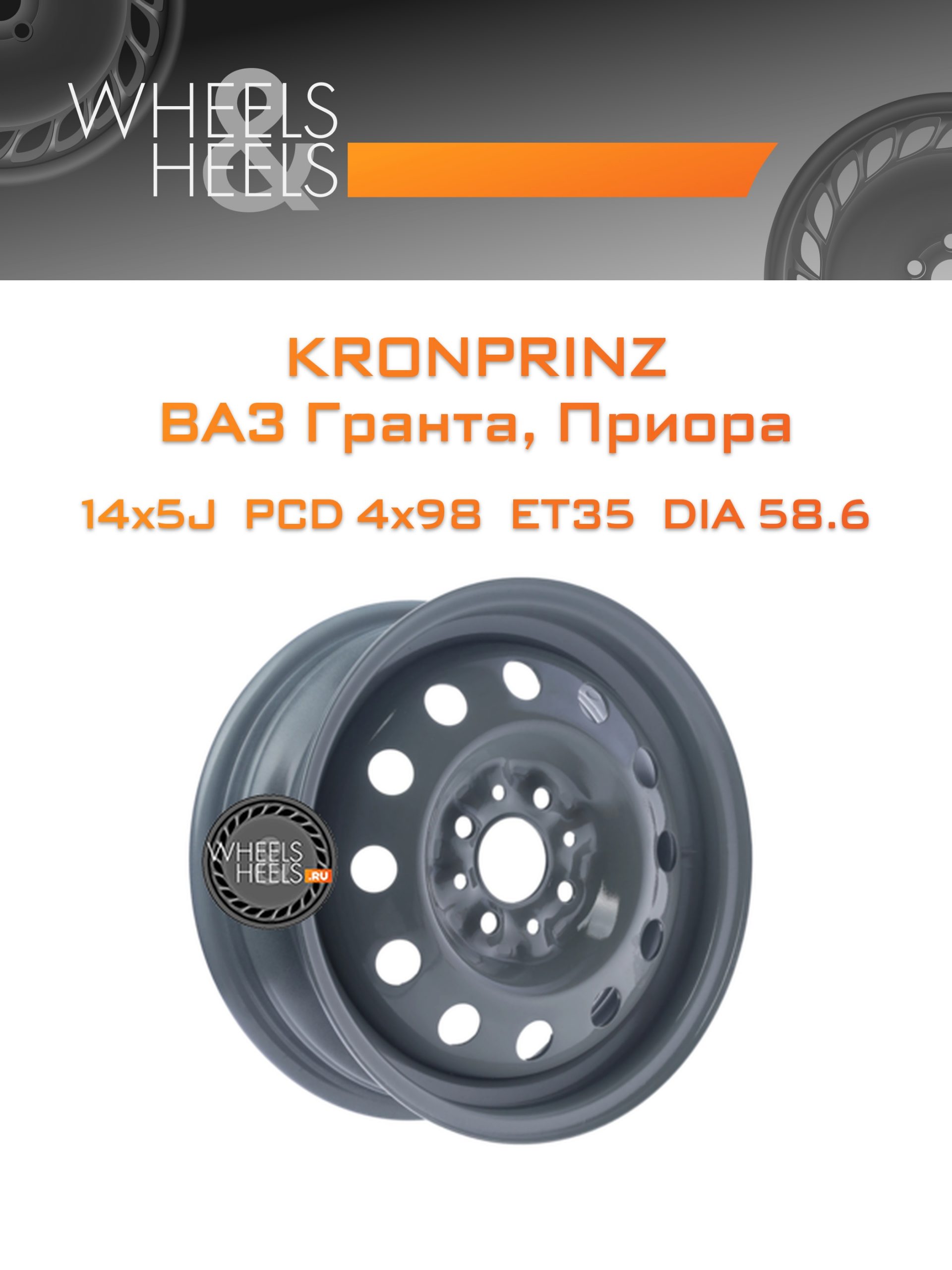 Диски Kronprinz ВАЗ Гранта