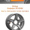 Диски СКАД Сафари (КЛ316) | Каталог Wheelsnheels.ru
