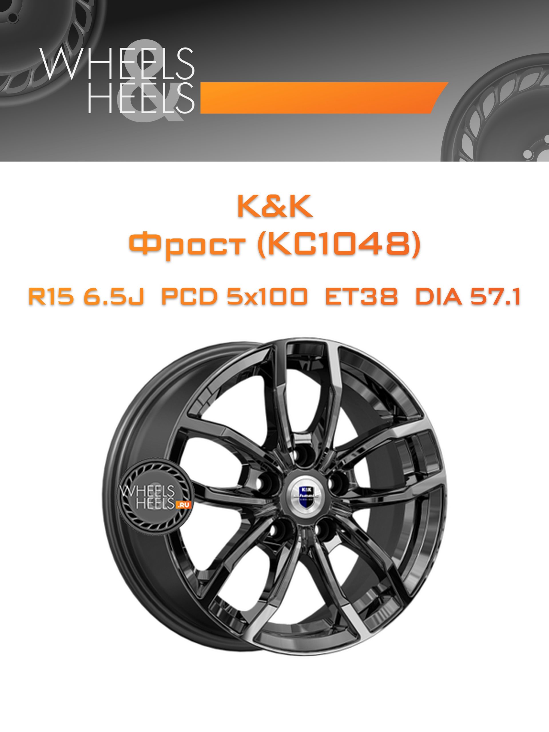 Диски K&K Фрост (КС1048) | Каталог Wheelsnheels.ru