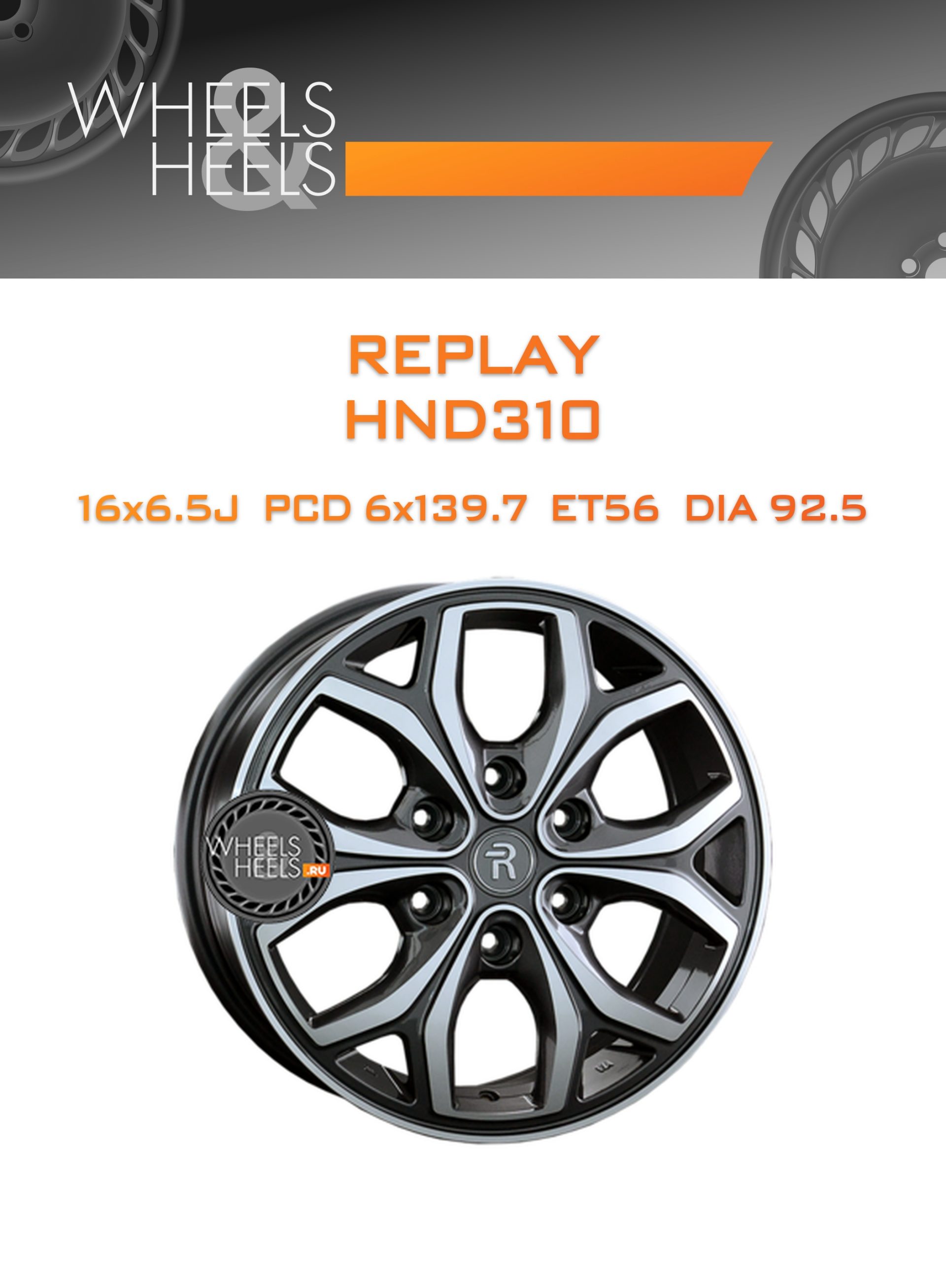 Диски Replay HND310 | Каталог Wheelsnheels.ru