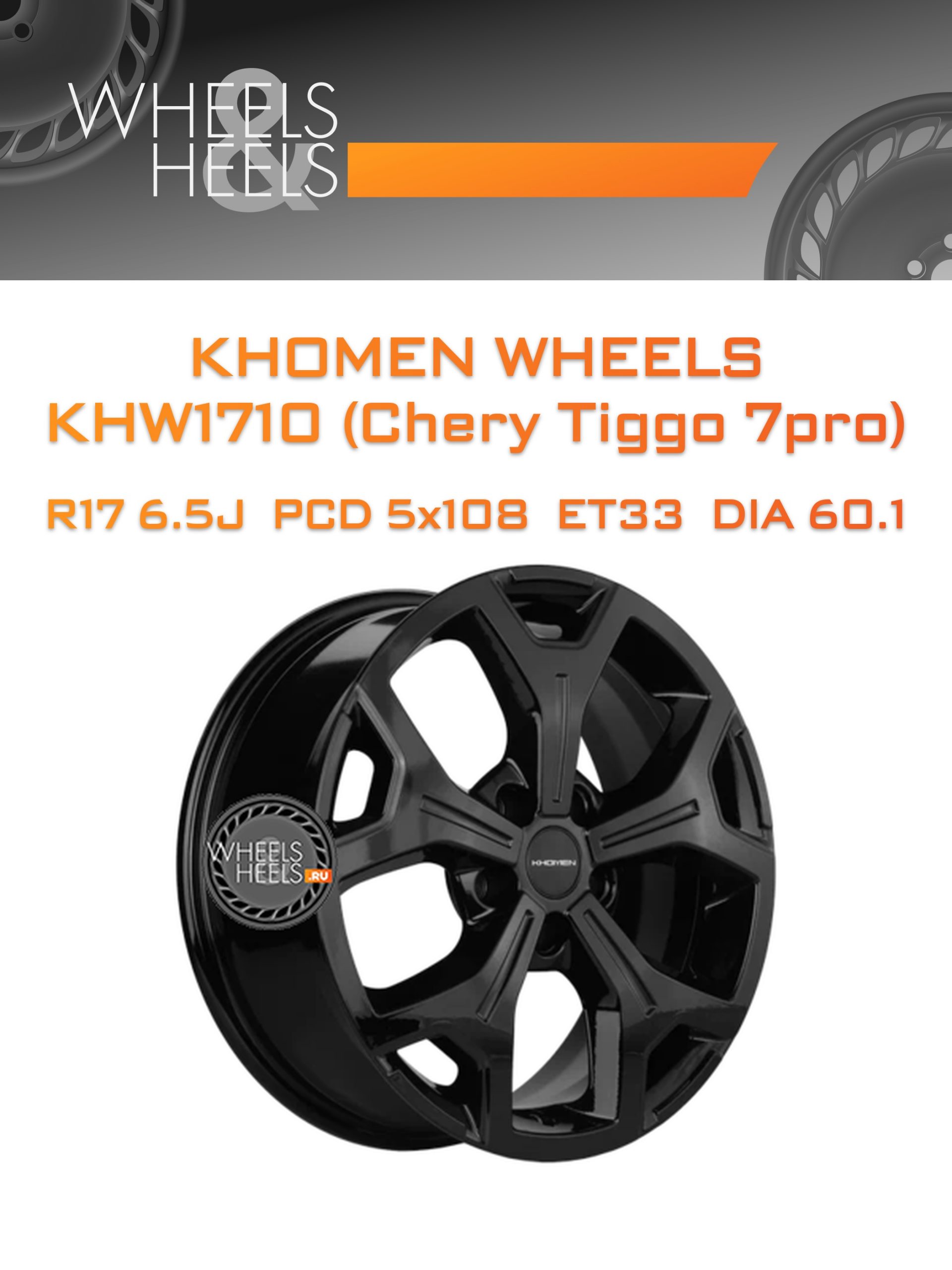 Диски Khomen Wheels KHW1710 (Chery Tiggo 7pro) | Каталог Wheelsnheels.ru