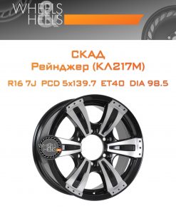 Диски СКАД Рейнджер (КЛ217М) | Каталог Wheelsnheels.ru