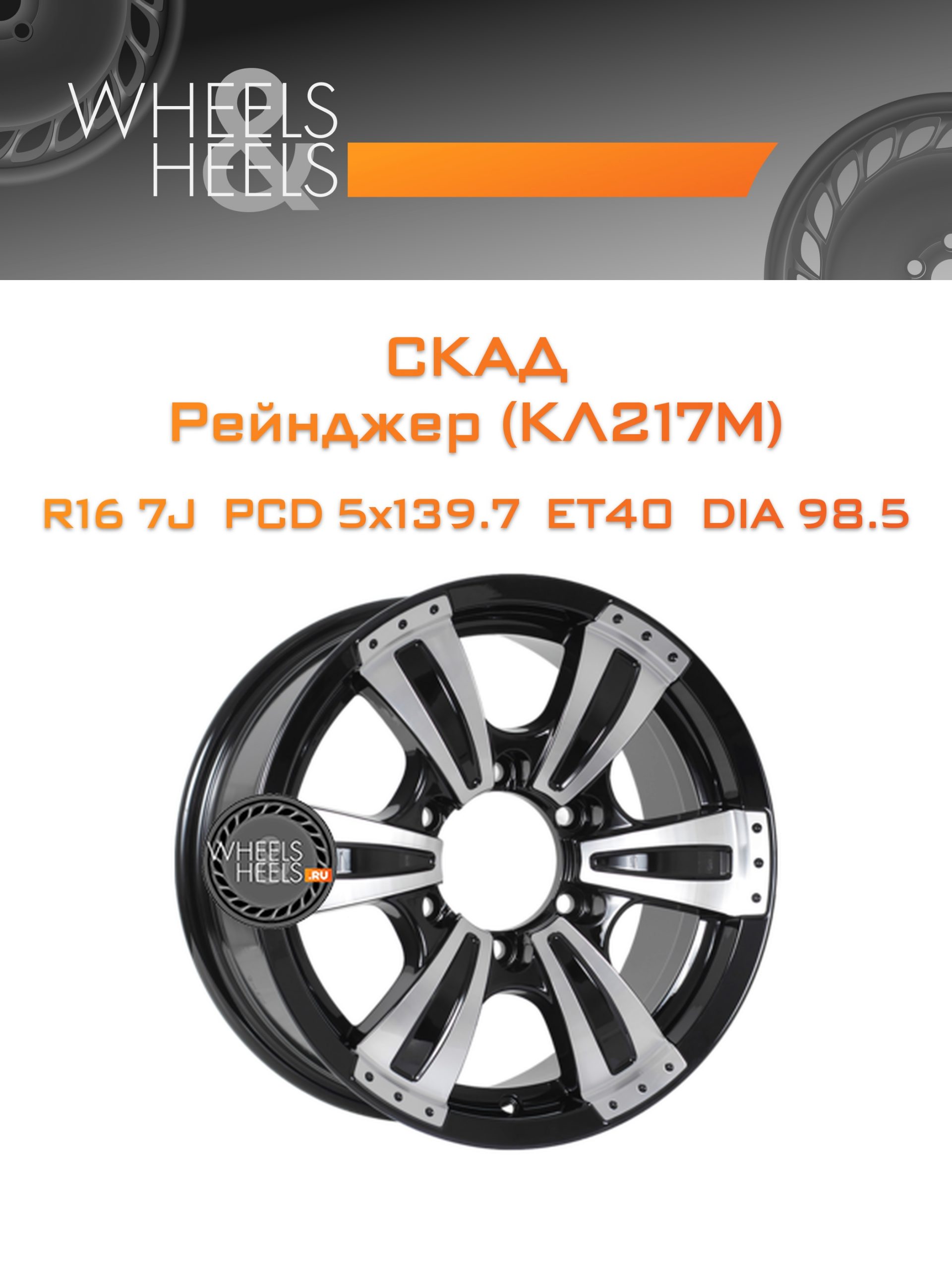 Диски СКАД Рейнджер (КЛ217М) | Каталог Wheelsnheels.ru