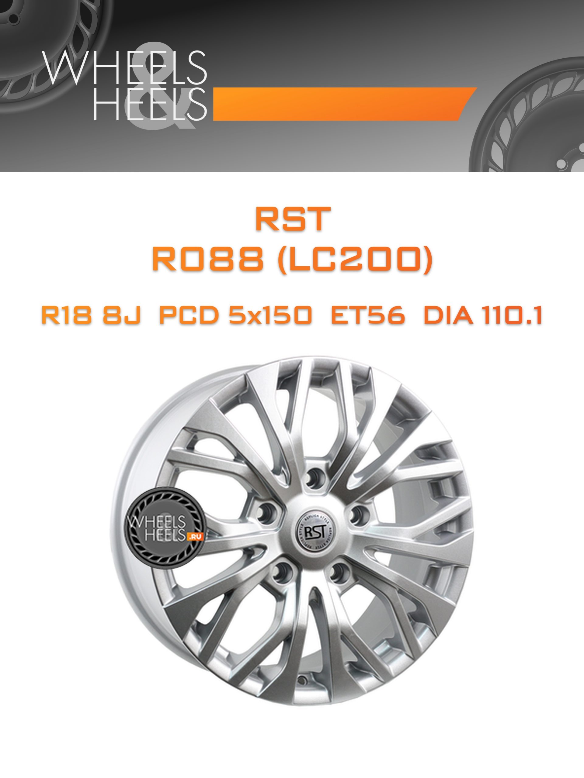 Диски RST R088 (LC200) | Каталог Wheelsnheels.ru
