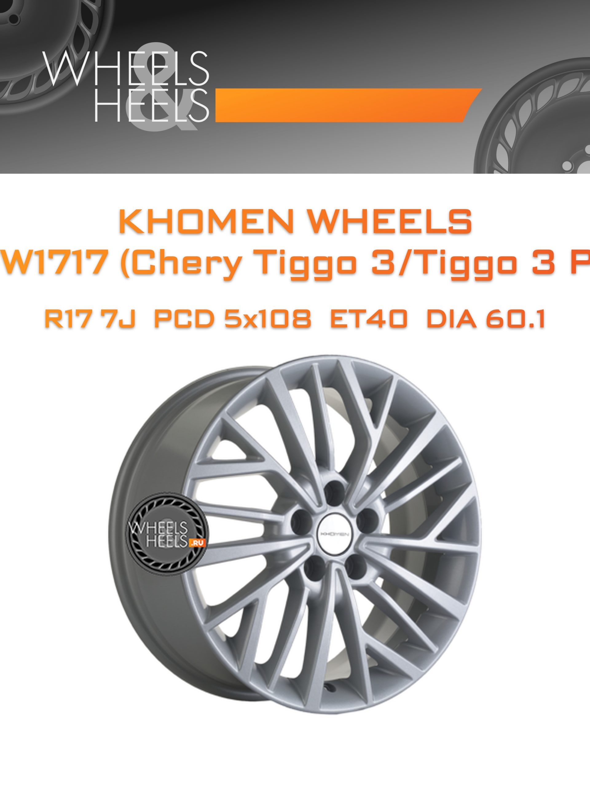 Диски Khomen Wheels KHW1717 (Chery Tiggo 3/Tiggo 3 Pro) | Каталог Wheelsnheels.ru