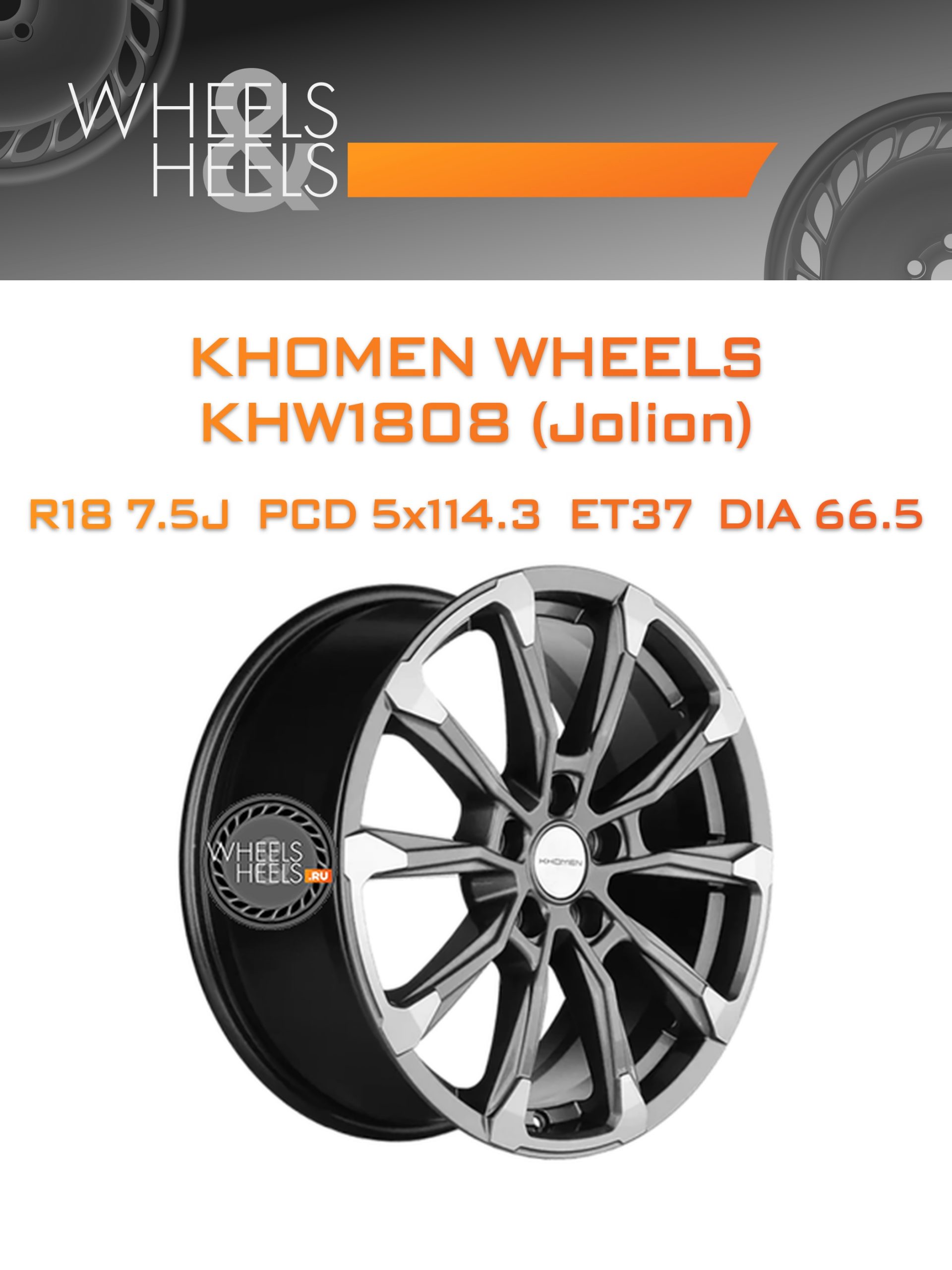 Диски Khomen Wheels KHW1808 (Jolion) | Каталог Wheelsnheels.ru