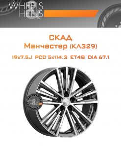 Диски СКАД Манчестер (КЛ329) | Каталог Wheelsnheels.ru