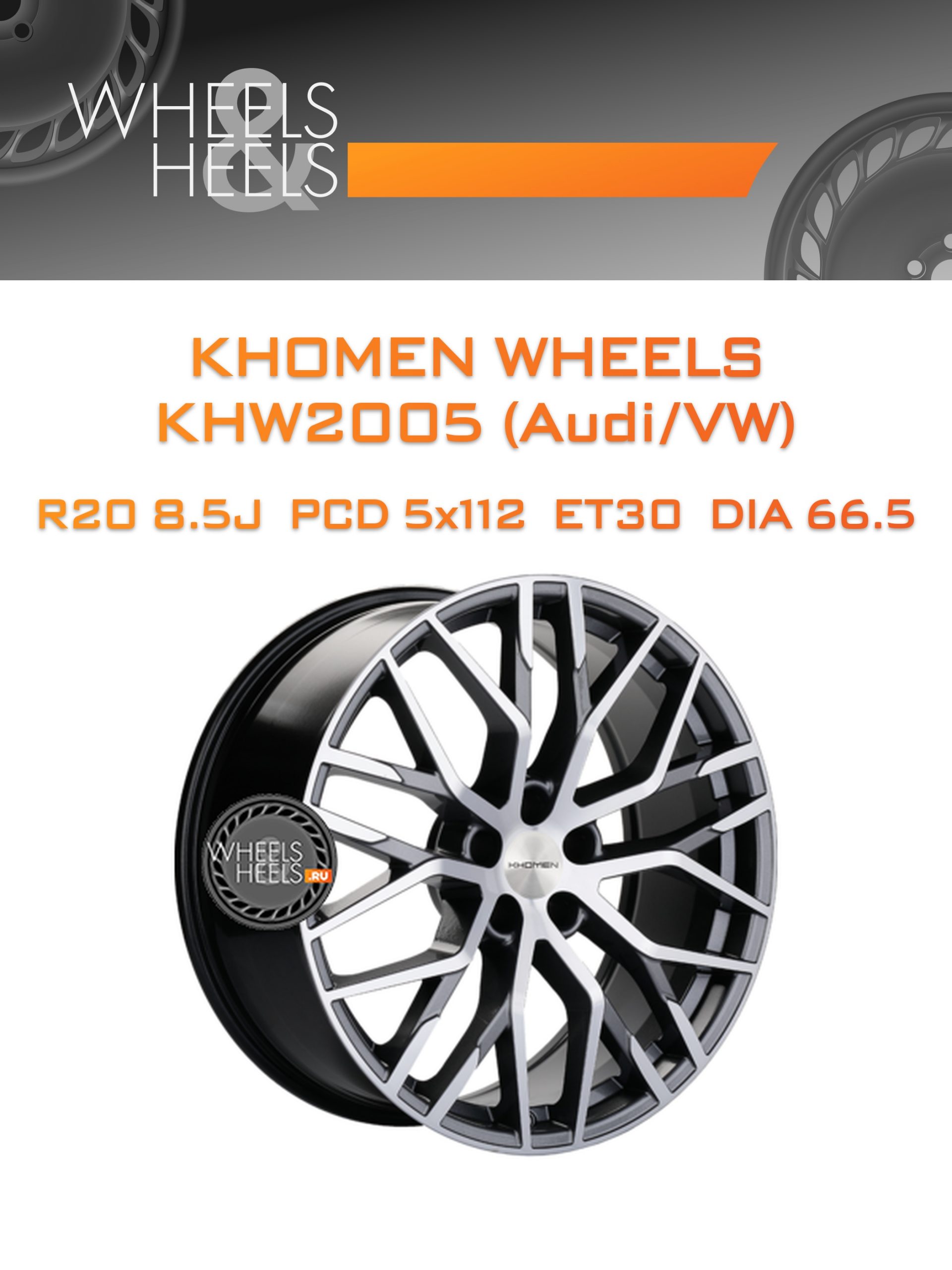 Диски Khomen Wheels KHW2005 (Audi/VW) | Каталог Wheelsnheels.ru
