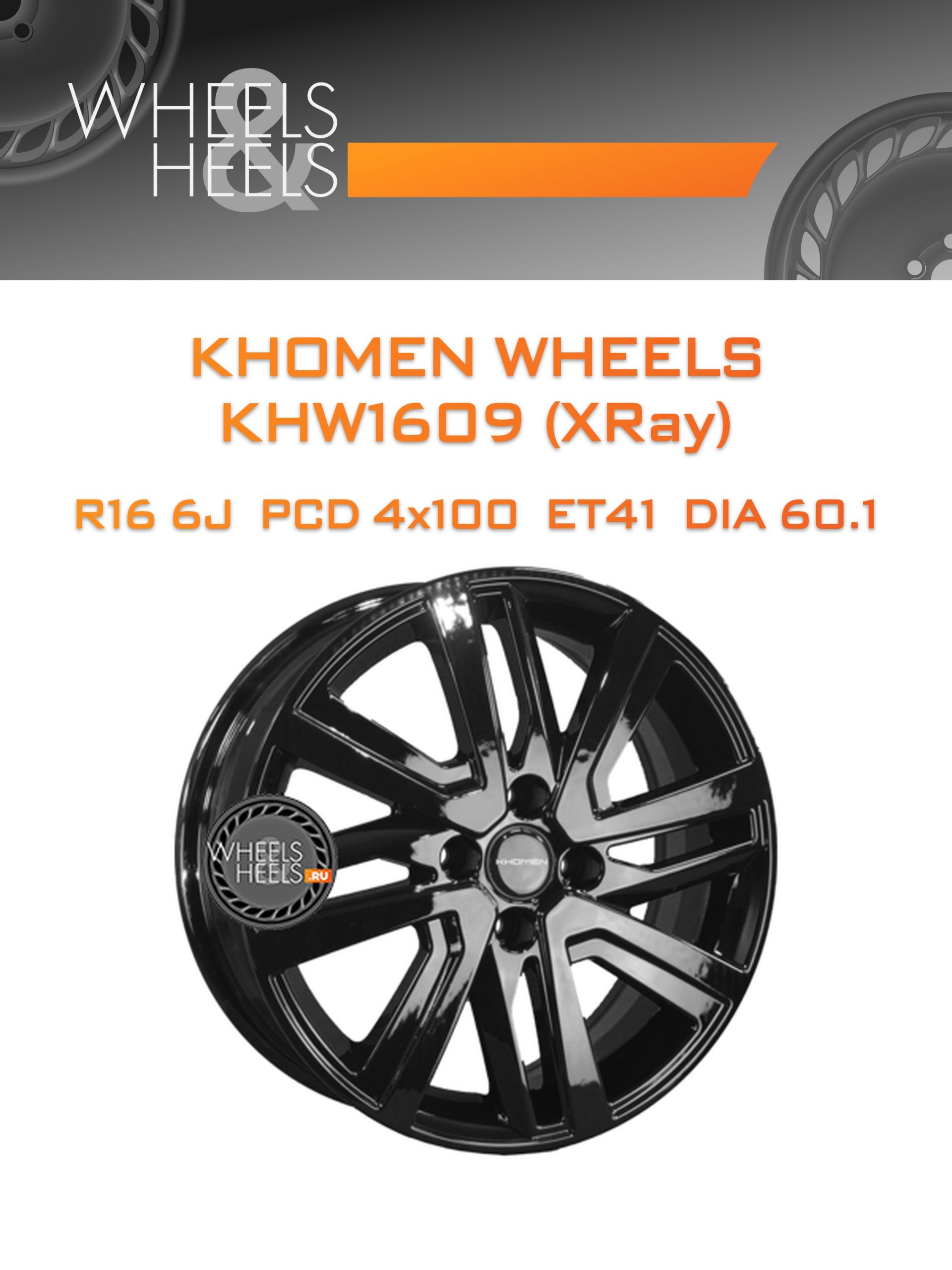 Диски Khomen Wheels KHW1609 (XRay) | Каталог Wheelsnheels.ru
