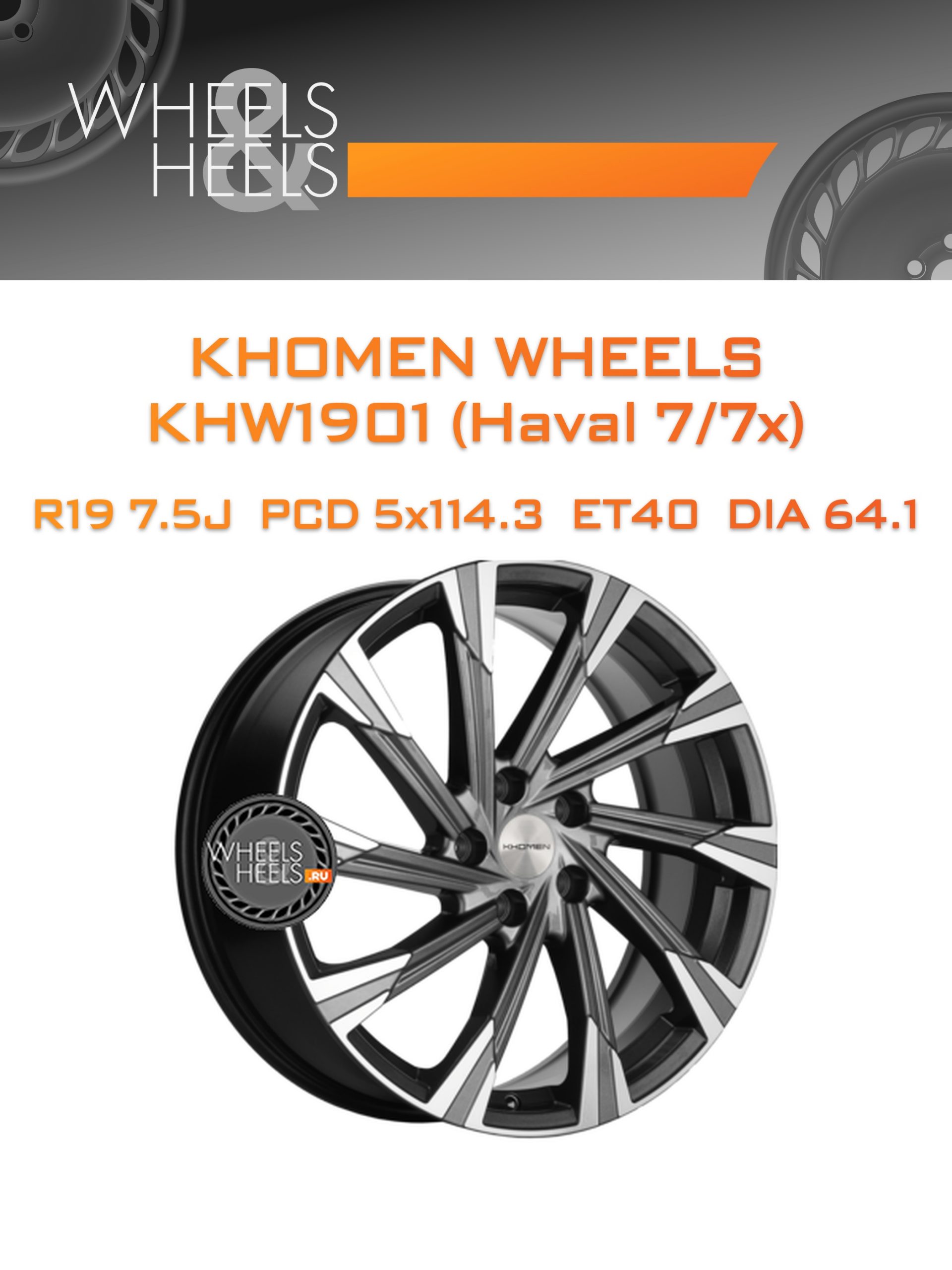 Диски Khomen Wheels KHW1901 (Haval 7/7x) | Каталог Wheelsnheels.ru