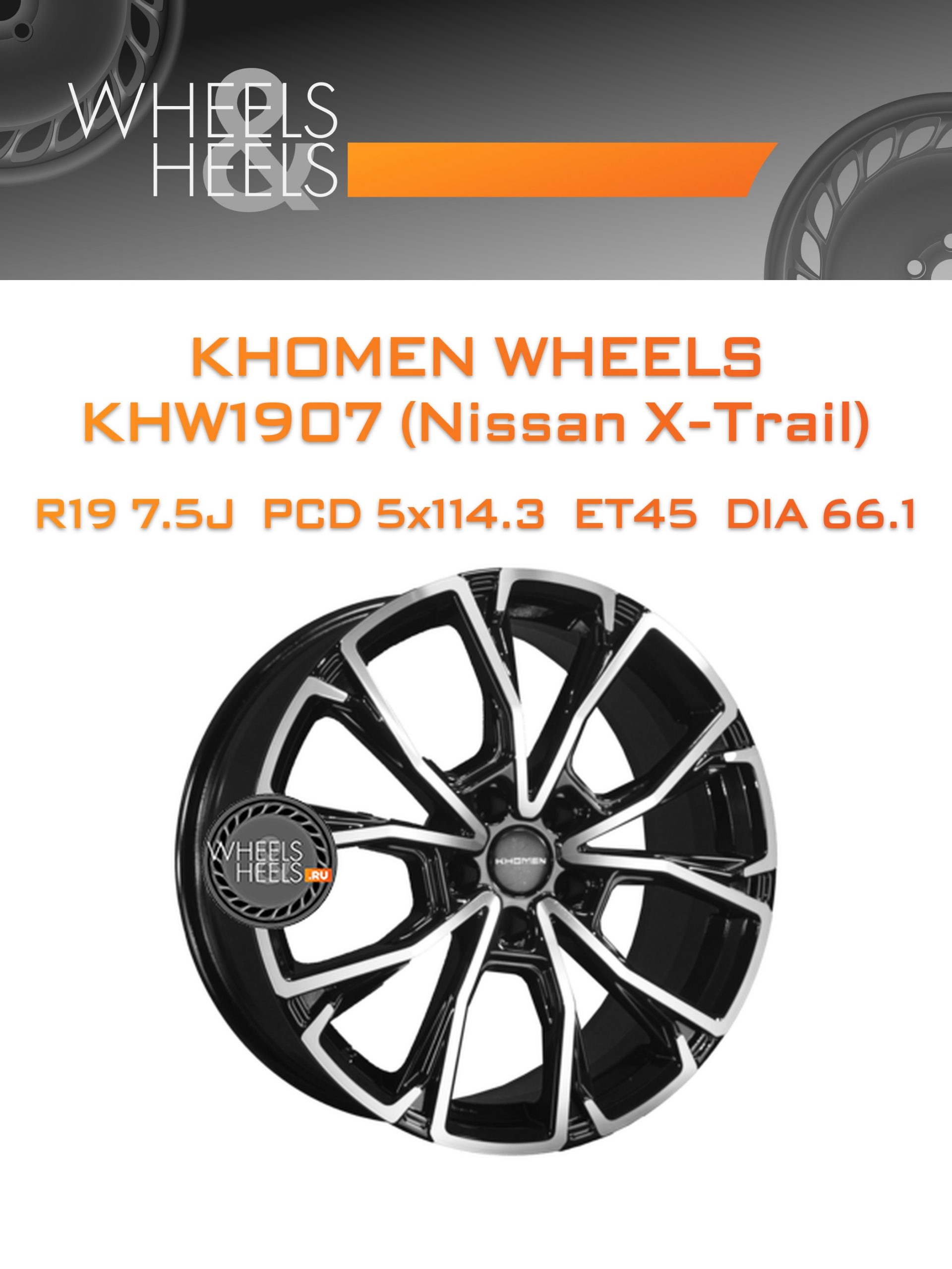 Диски Khomen Wheels KHW1907 (Nissan X-Trail) | Каталог Wheelsnheels.ru