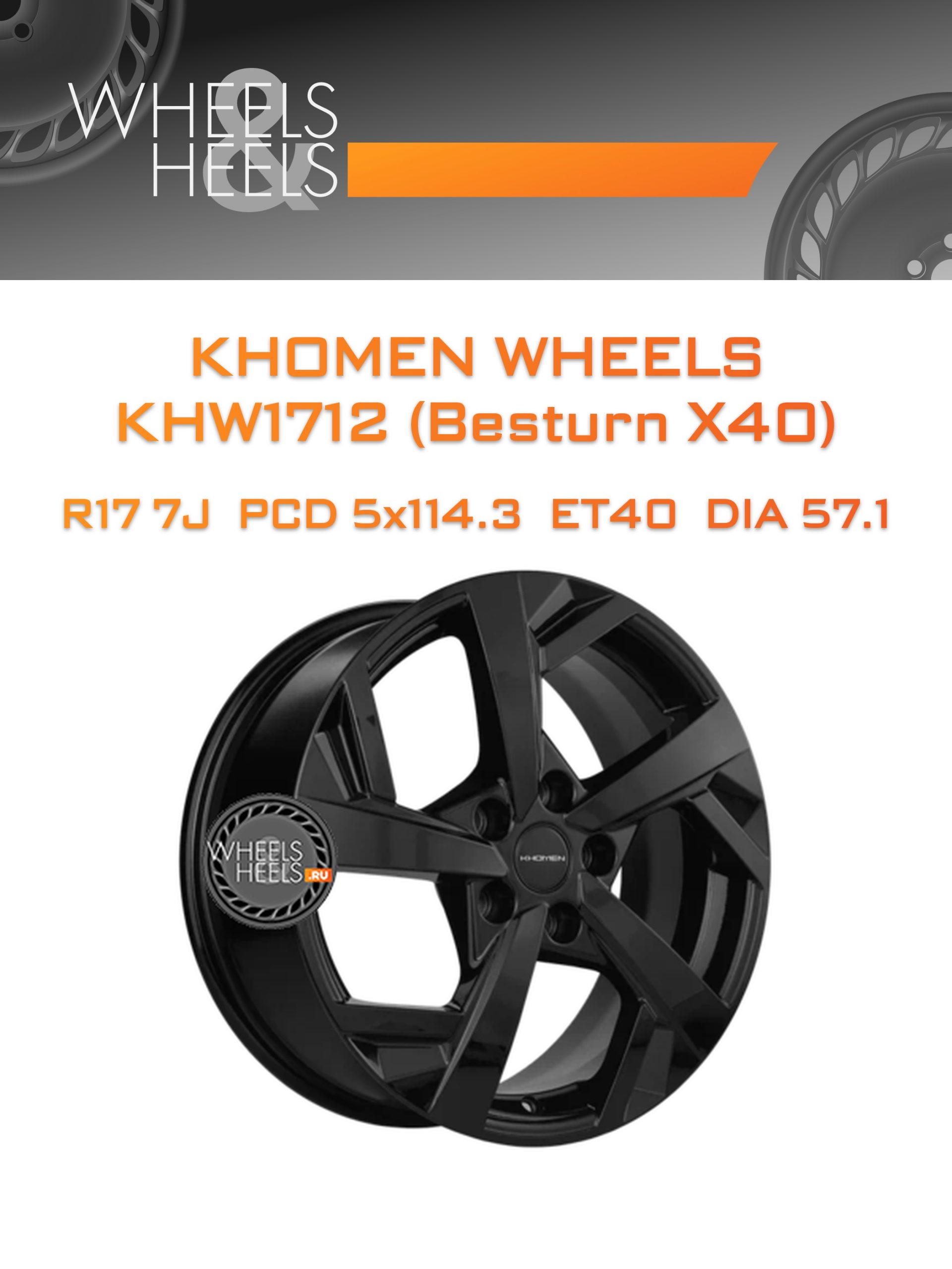 Диски Khomen Wheels KHW1712 (Besturn X40) | Каталог Wheelsnheels.ru
