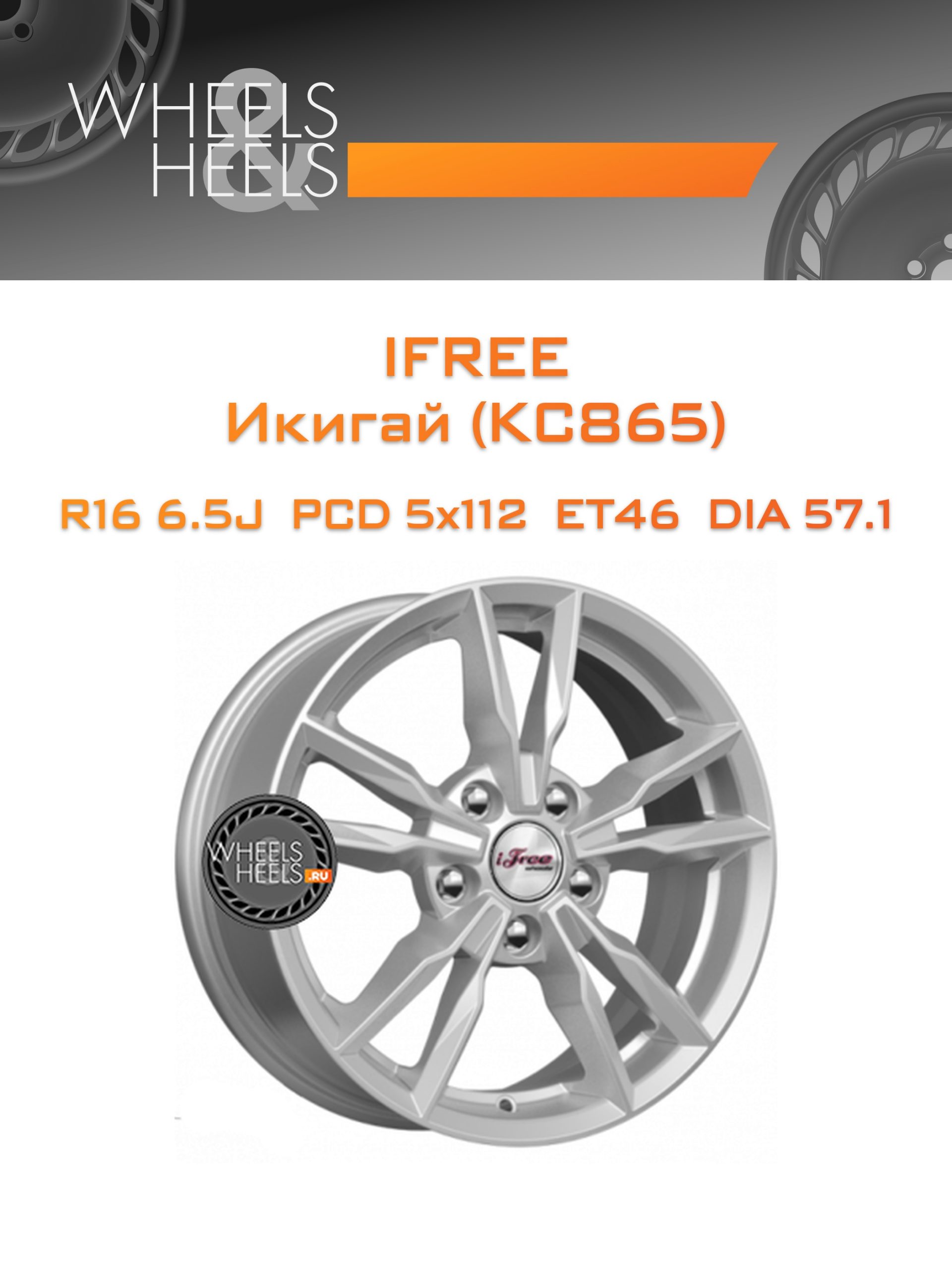 Диски iFree Икигай (КС865) | Каталог Wheelsnheels.ru