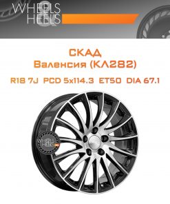 Диски СКАД Валенсия (КЛ282) | Каталог Wheelsnheels.ru