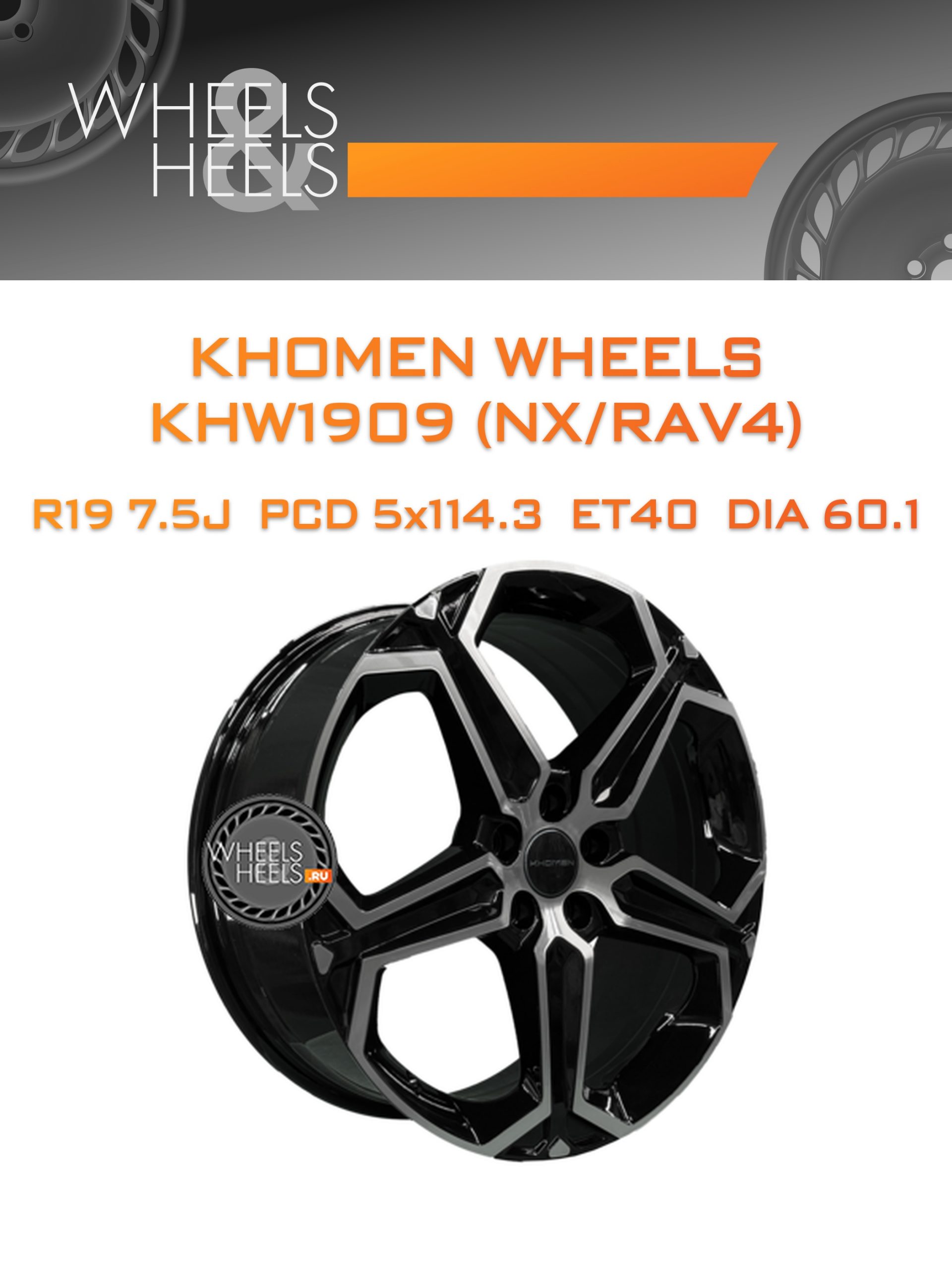 Диски Khomen Wheels KHW1909 (NX/RAV4) | Каталог Wheelsnheels.ru
