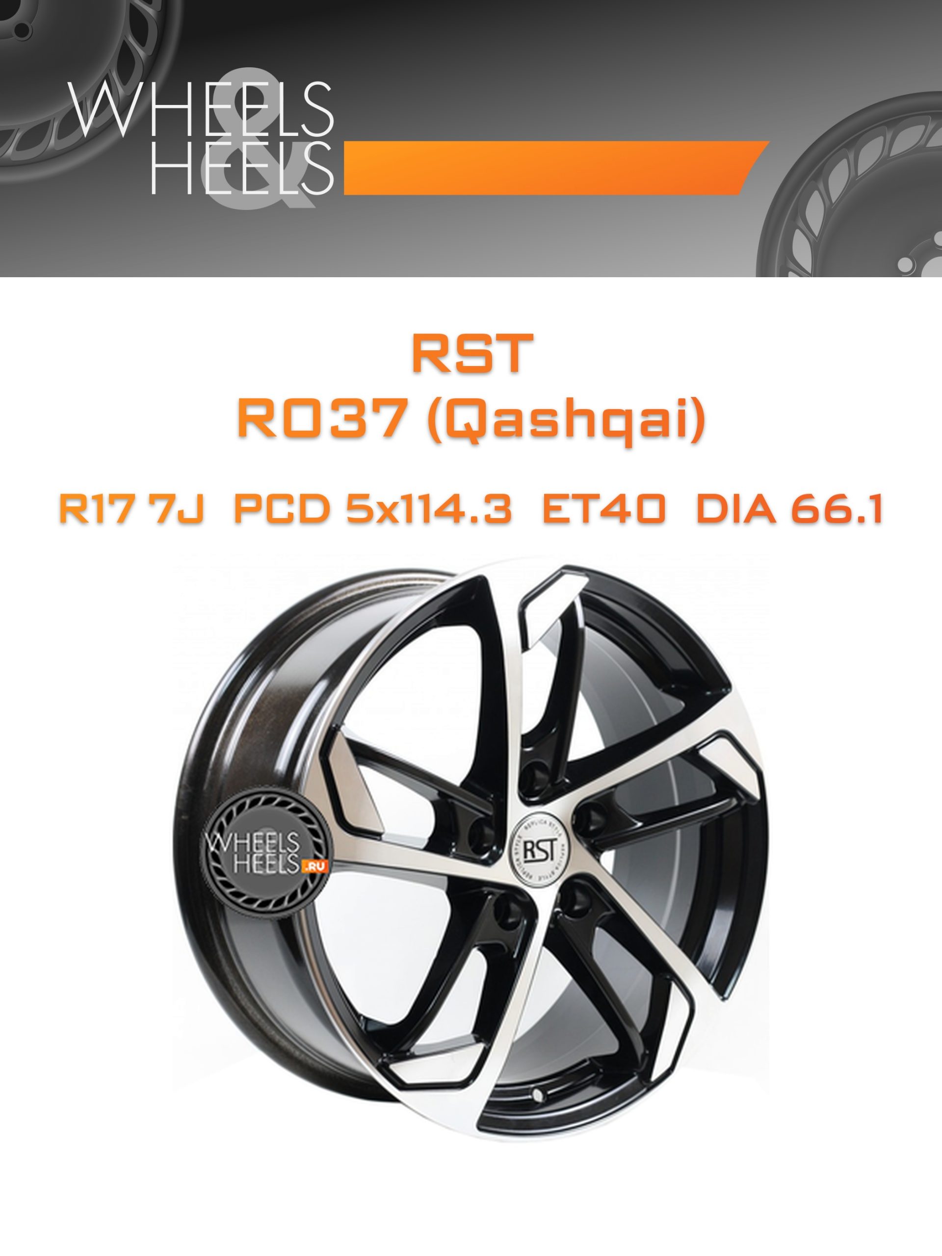 Диски RST R037 (Qashqai) | Каталог Wheelsnheels.ru