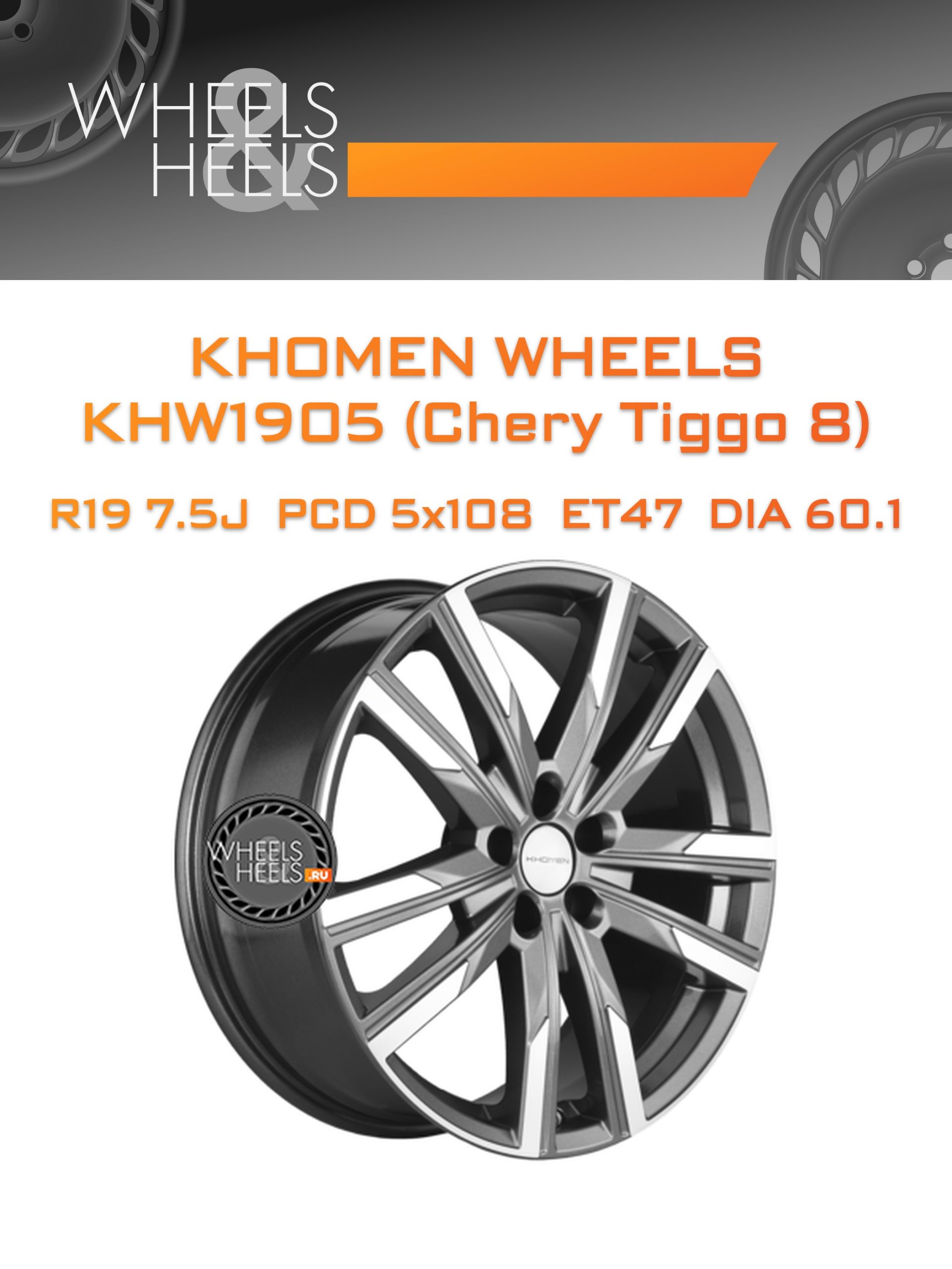 Диски Khomen Wheels KHW1905 (Chery Tiggo 8) | Каталог Wheelsnheels.ru