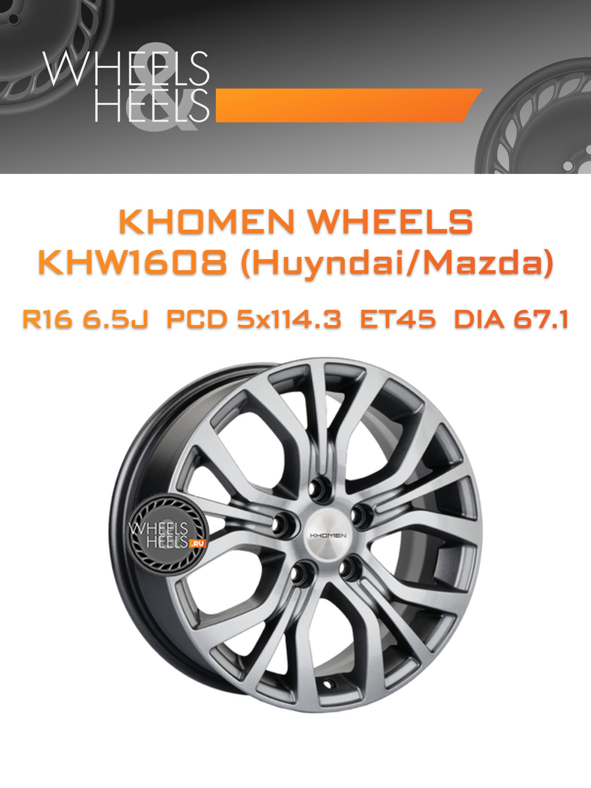 Диски Khomen Wheels KHW1608 (Huyndai/Mazda) | Каталог Wheelsnheels.ru