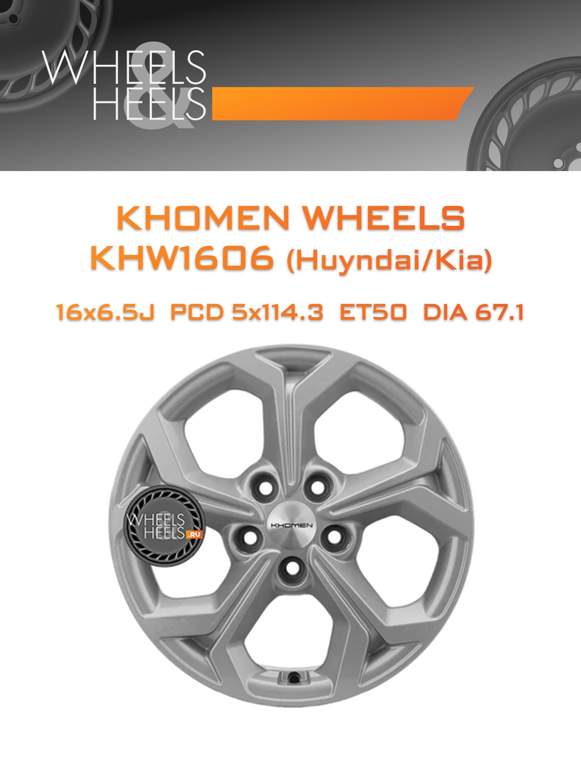 Диски Khomen Wheels KHW1606 (Huyndai/Kia) | Каталог Wheelsnheels.ru