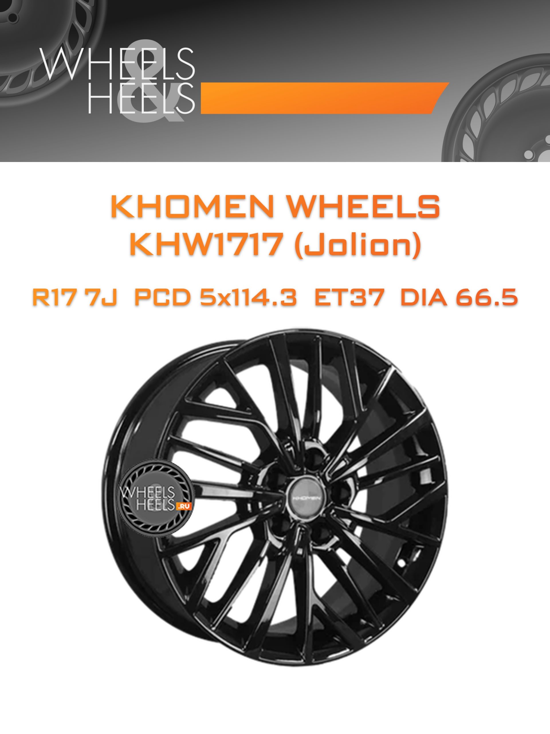 Диски Khomen Wheels KHW1717 (Jolion) | Каталог Wheelsnheels.ru