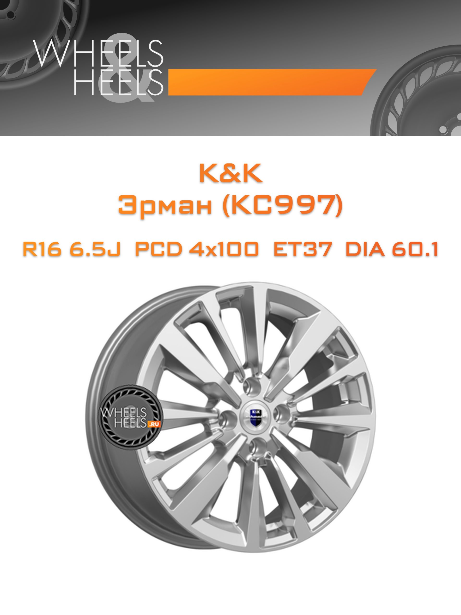 Диски K&K Эрман (КС997) | Каталог Wheelsnheels.ru