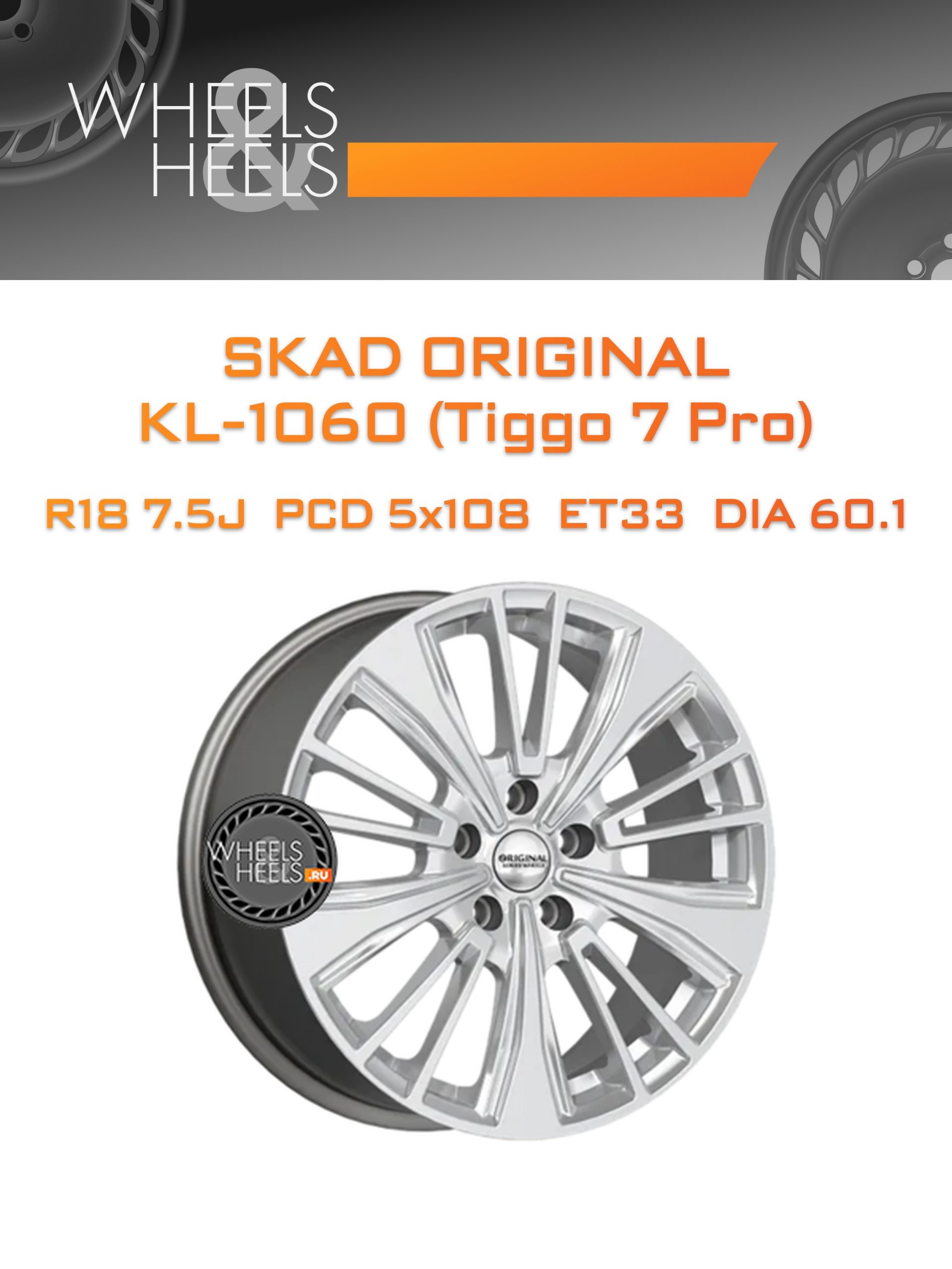Диски SKAD Original KL-1060 (Tiggo 7 Pro) | Каталог Wheelsnheels.ru