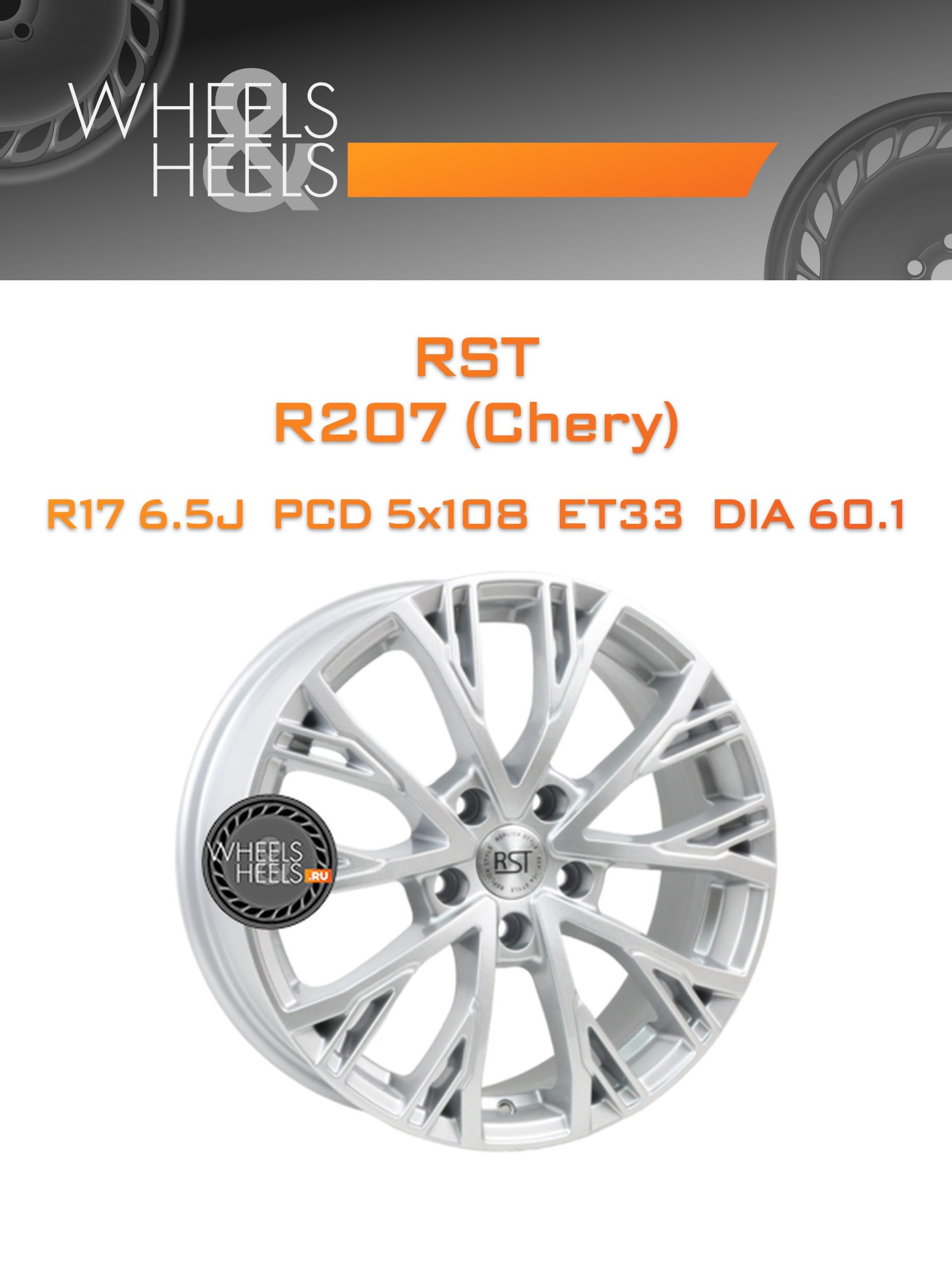 Диски RST R207 (Chery) | Каталог Wheelsnheels.ru