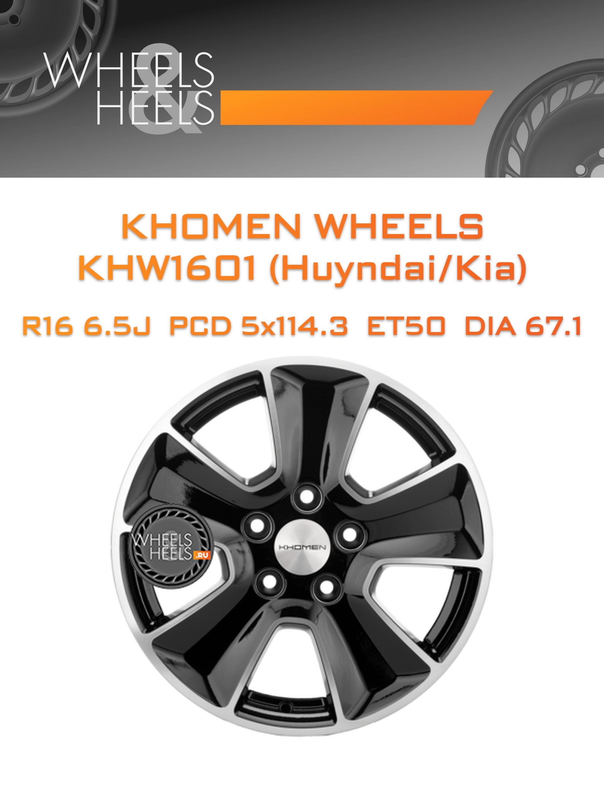 Диски Khomen Wheels KHW1601 (Huyndai/Kia) | Каталог Wheelsnheels.ru