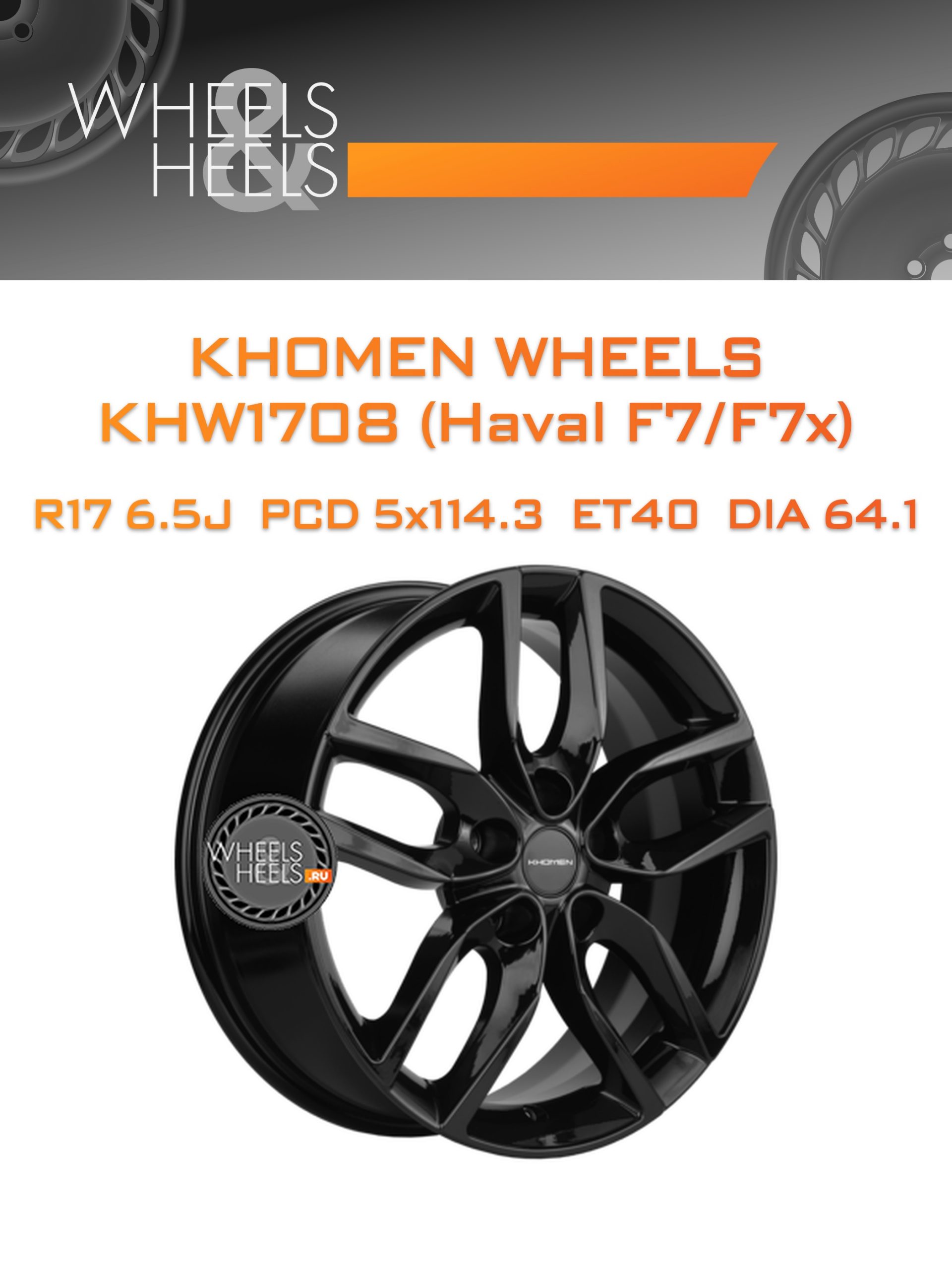 Диски Khomen Wheels KHW1708 (Haval F7/F7x) | Каталог Wheelsnheels.ru