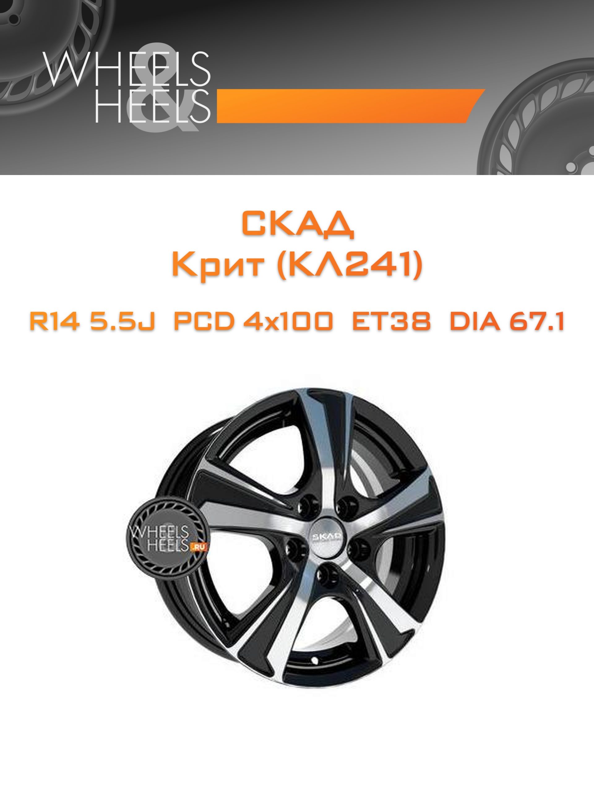 Диски СКАД Крит (КЛ241) | Каталог Wheelsnheels.ru