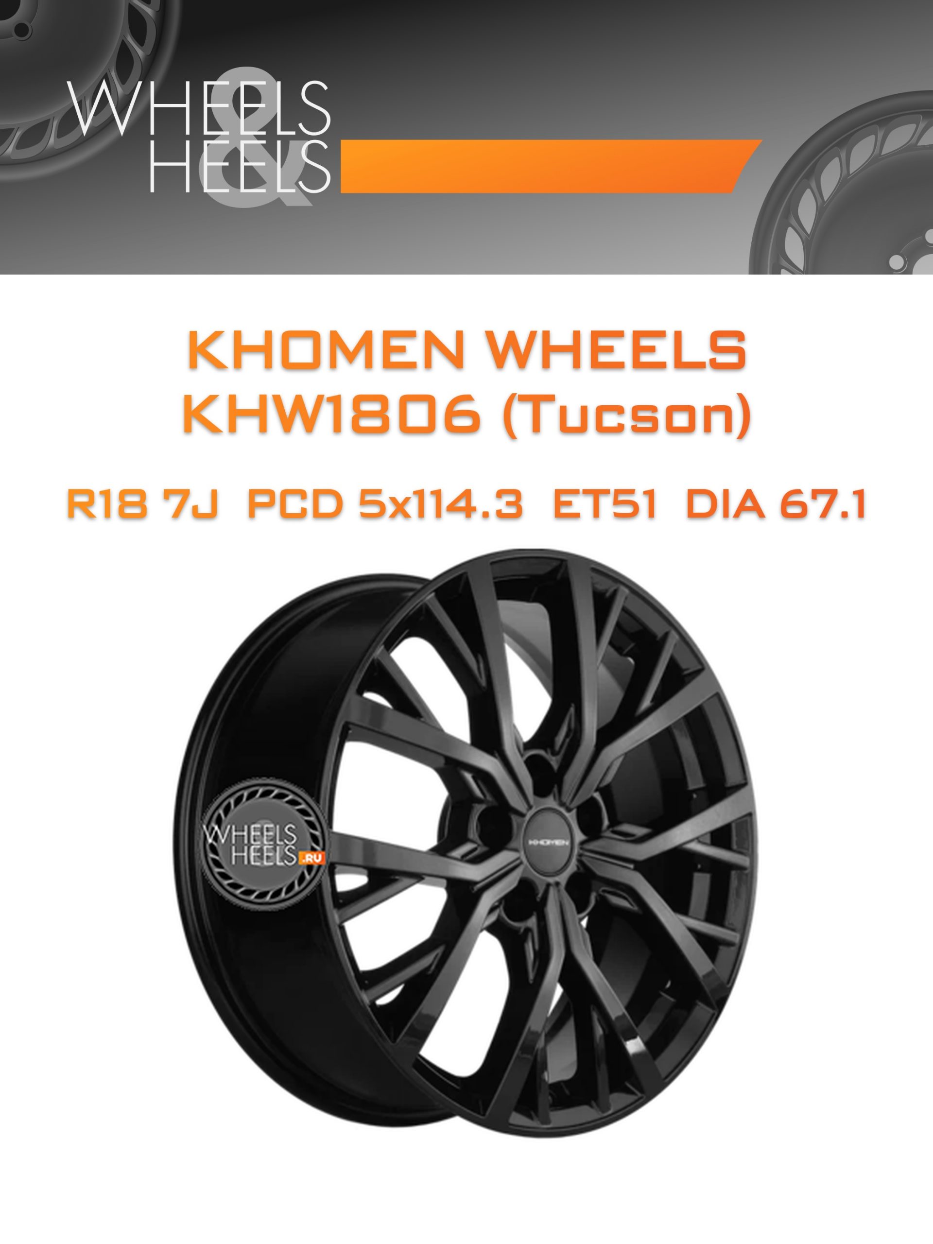 Диски Khomen Wheels KHW1806 (Tucson) | Каталог Wheelsnheels.ru