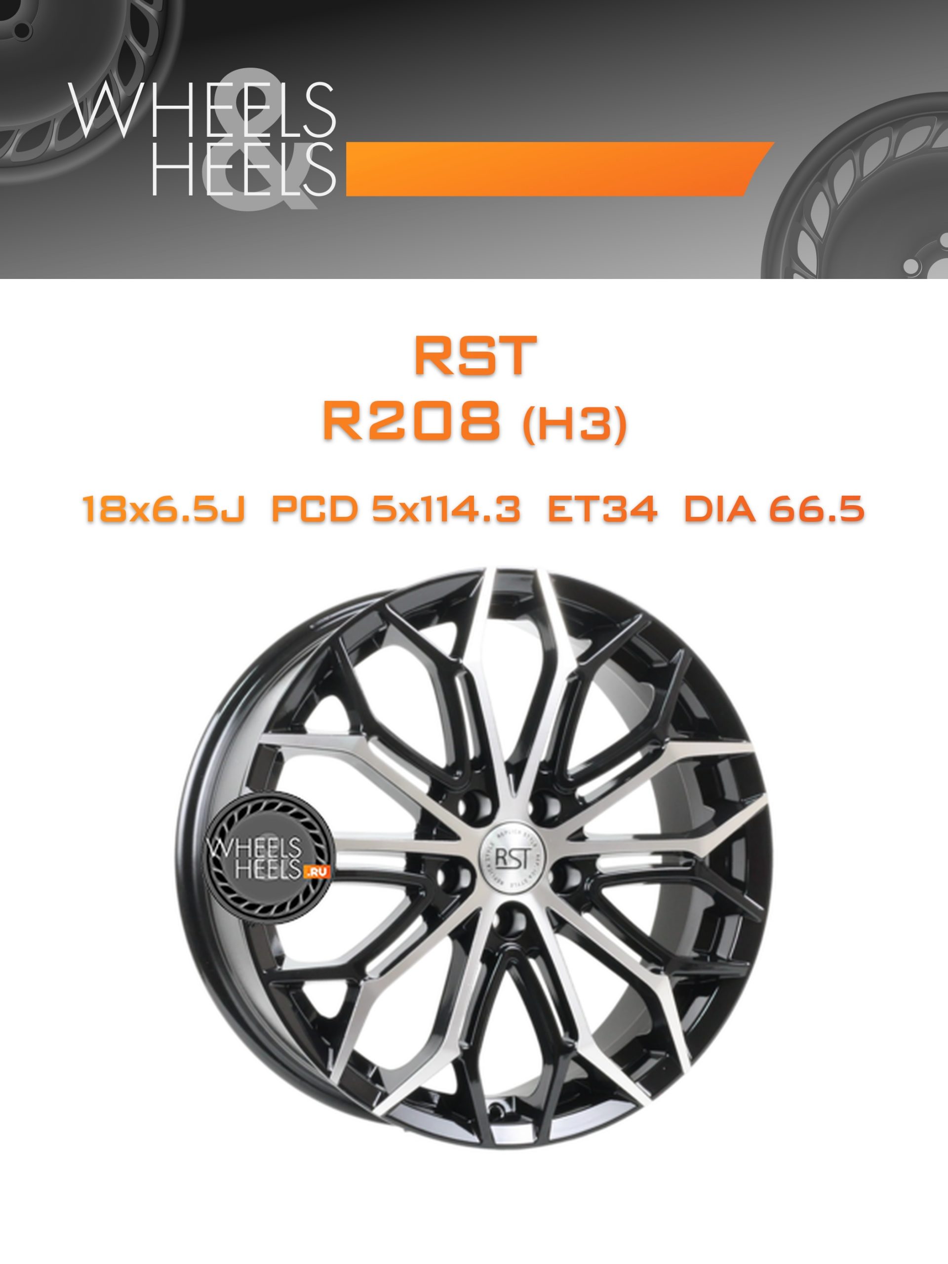 Диски RST R208 (H3) | Каталог Wheelsnheels.ru