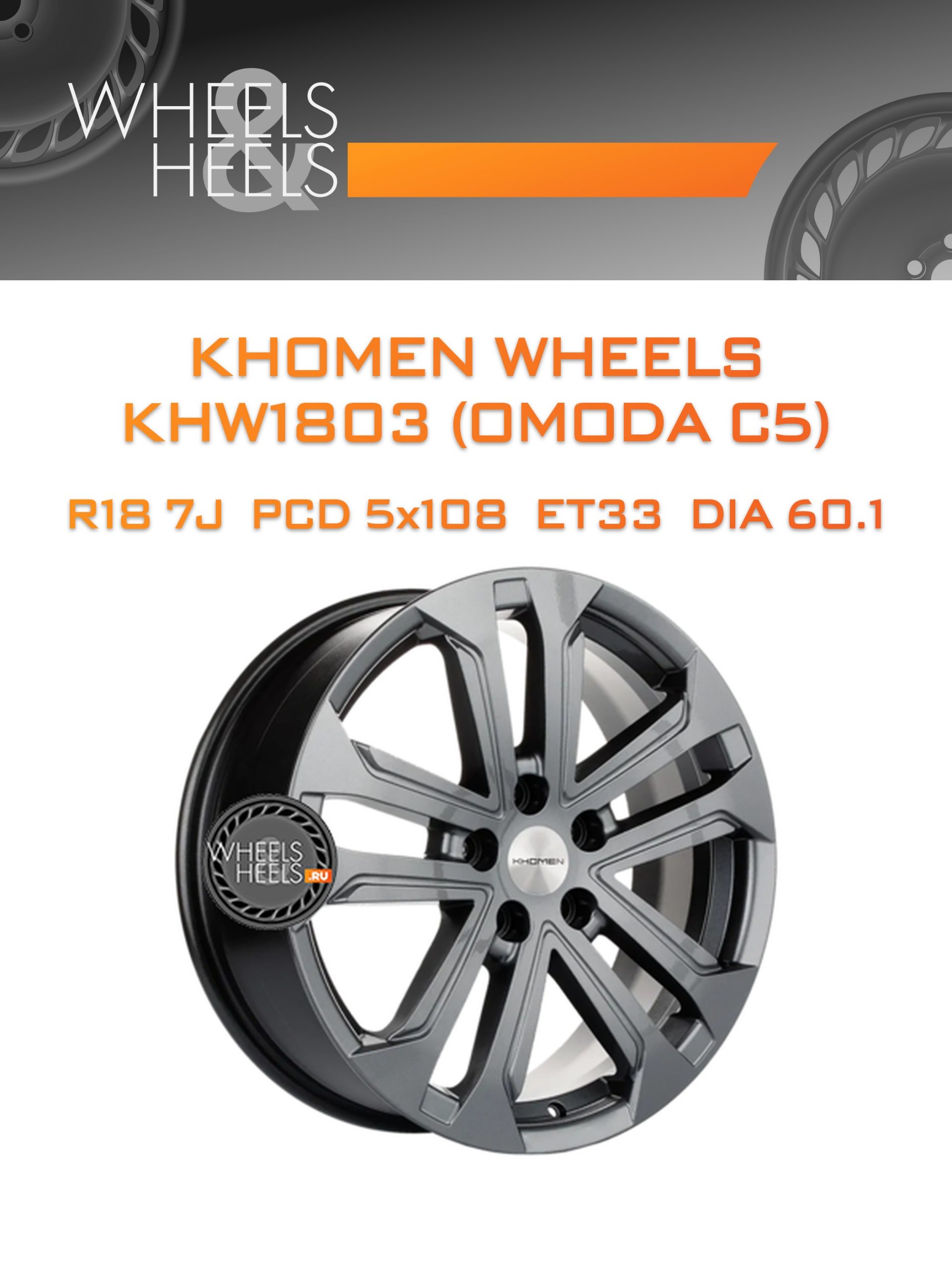 Диски Khomen Wheels KHW1803 (OMODA C5) | Каталог Wheelsnheels.ru