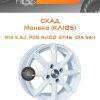 Диски СКАД Монако (КЛ185) | Каталог Wheelsnheels.ru