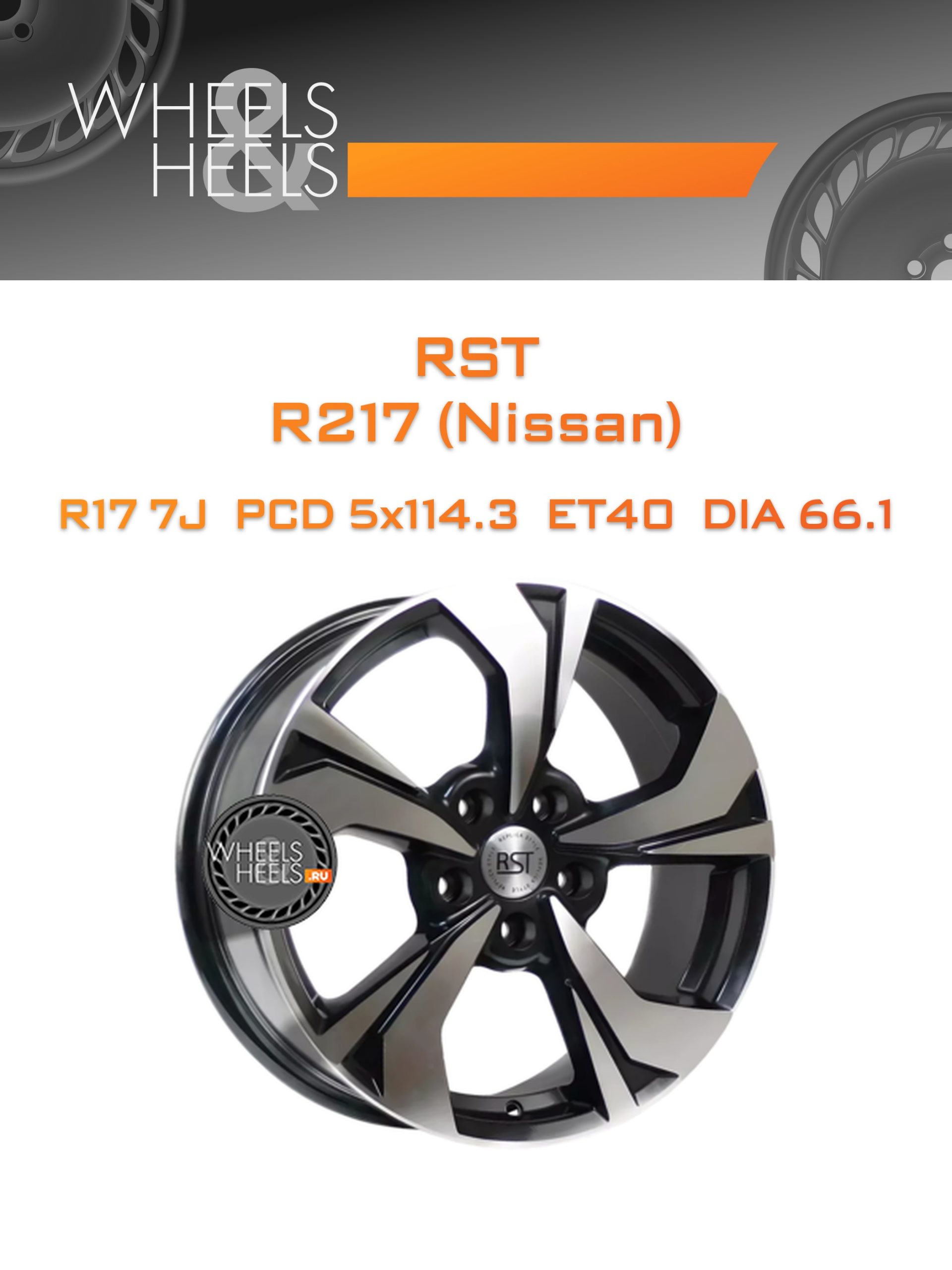 Диски RST R217 (Nissan) | Каталог Wheelsnheels.ru