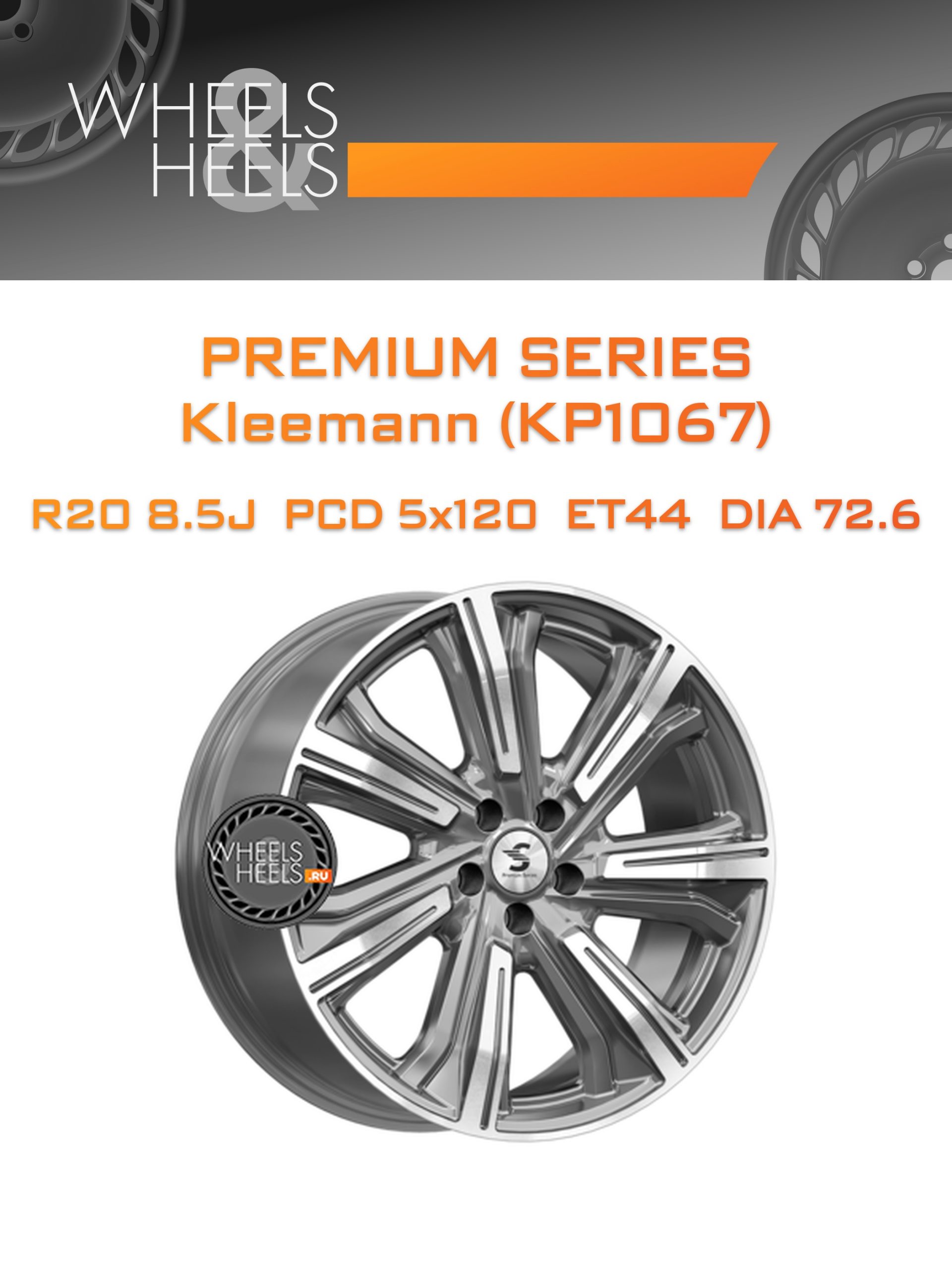 Диски Premium Series Kleemann (КР1067) | Каталог Wheelsnheels.ru