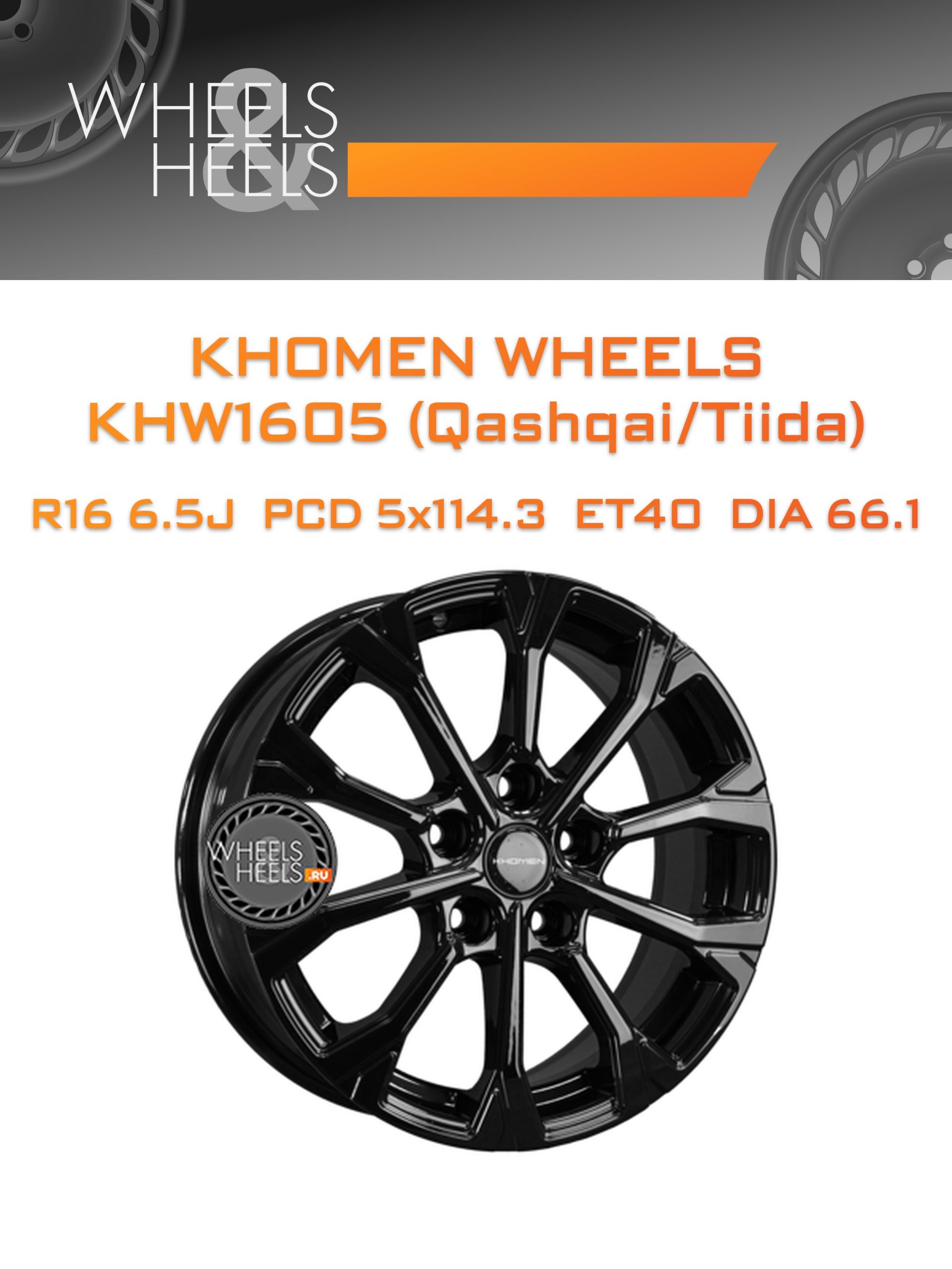 Диски Khomen Wheels KHW1605 (Qashqai/Tiida) | Каталог Wheelsnheels.ru