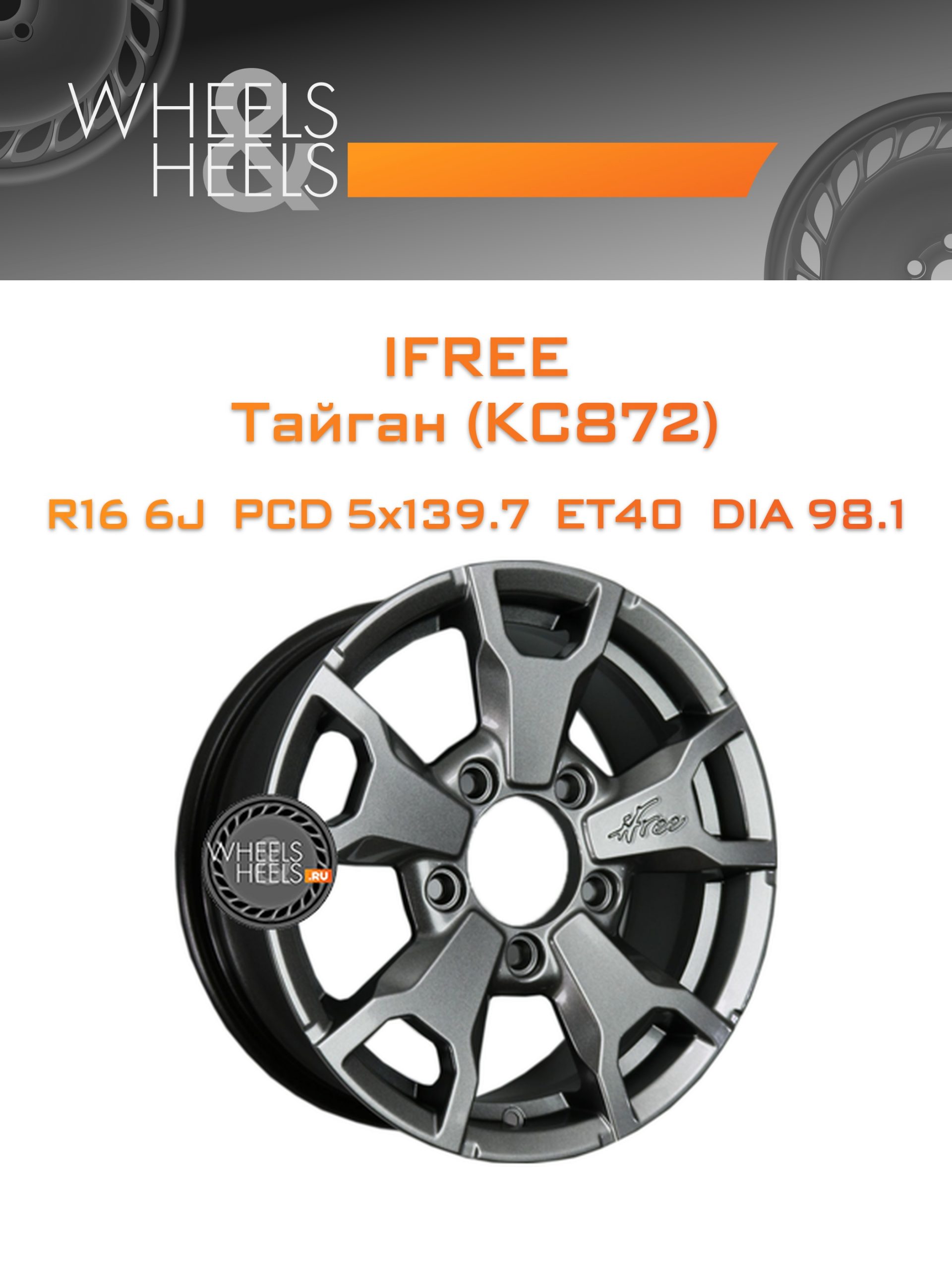 Диски iFree Тайган (КС872) | Каталог Wheelsnheels.ru