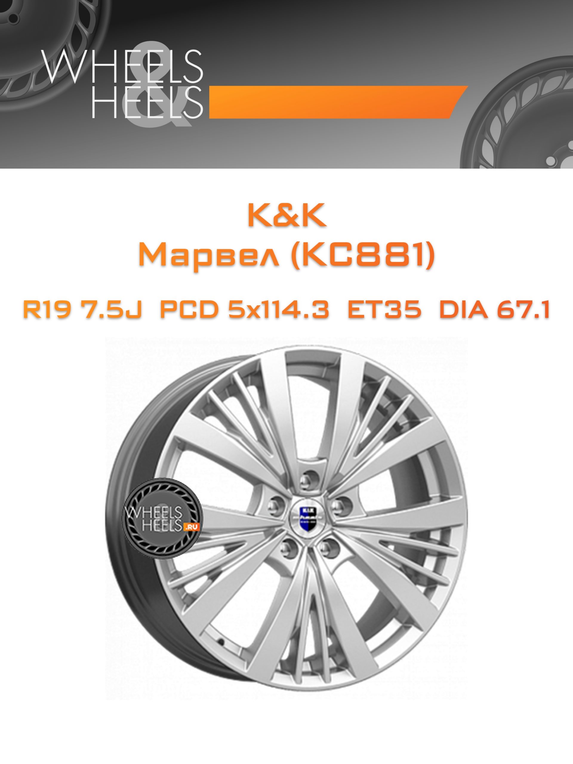 Диски K&K Марвел (КС881) | Каталог Wheelsnheels.ru