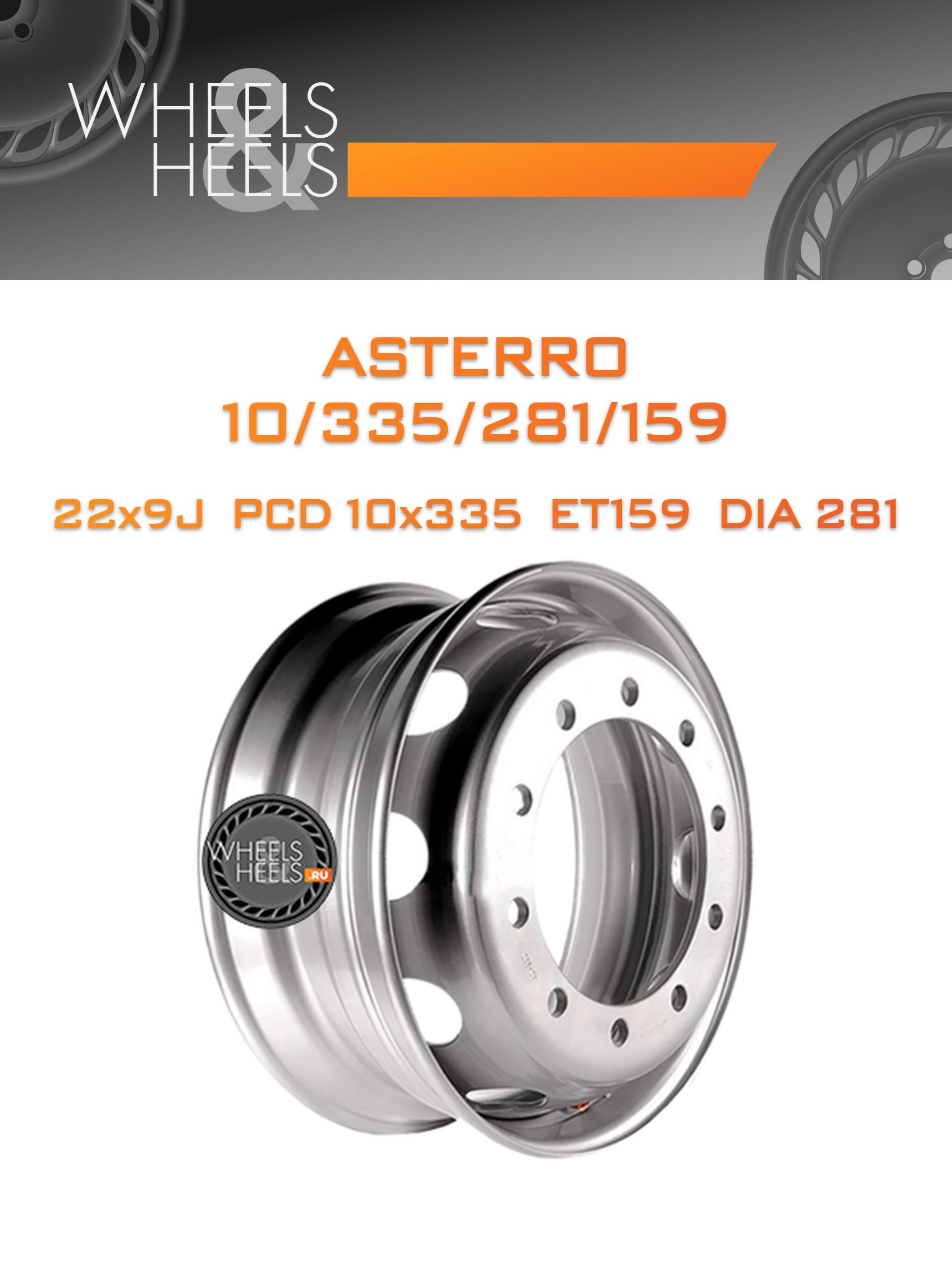 Диски Asterro 10/335/281/159 | Каталог Wheelsnheels.ru