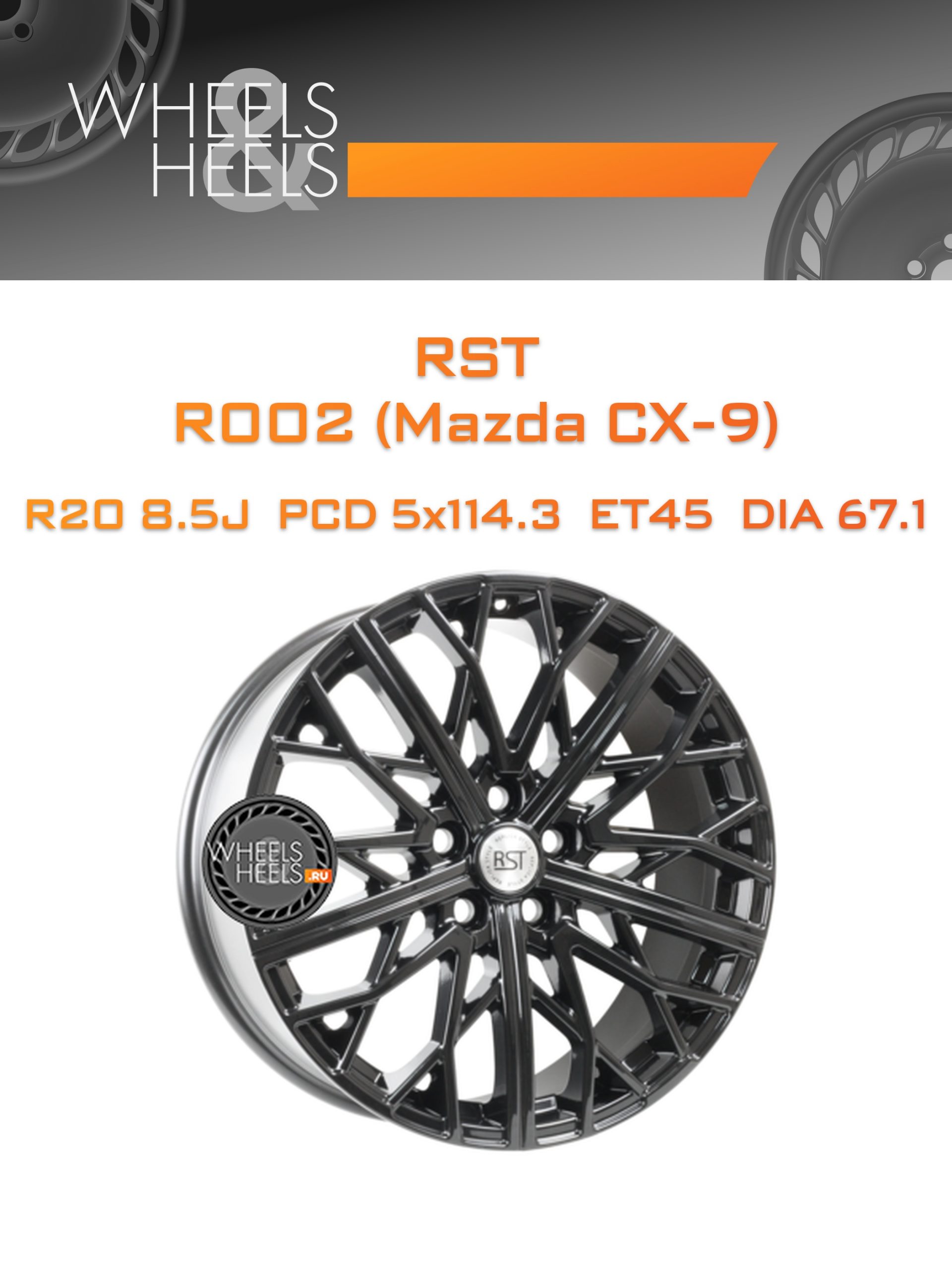 Диски RST R002 (Mazda CX-9) | Каталог Wheelsnheels.ru