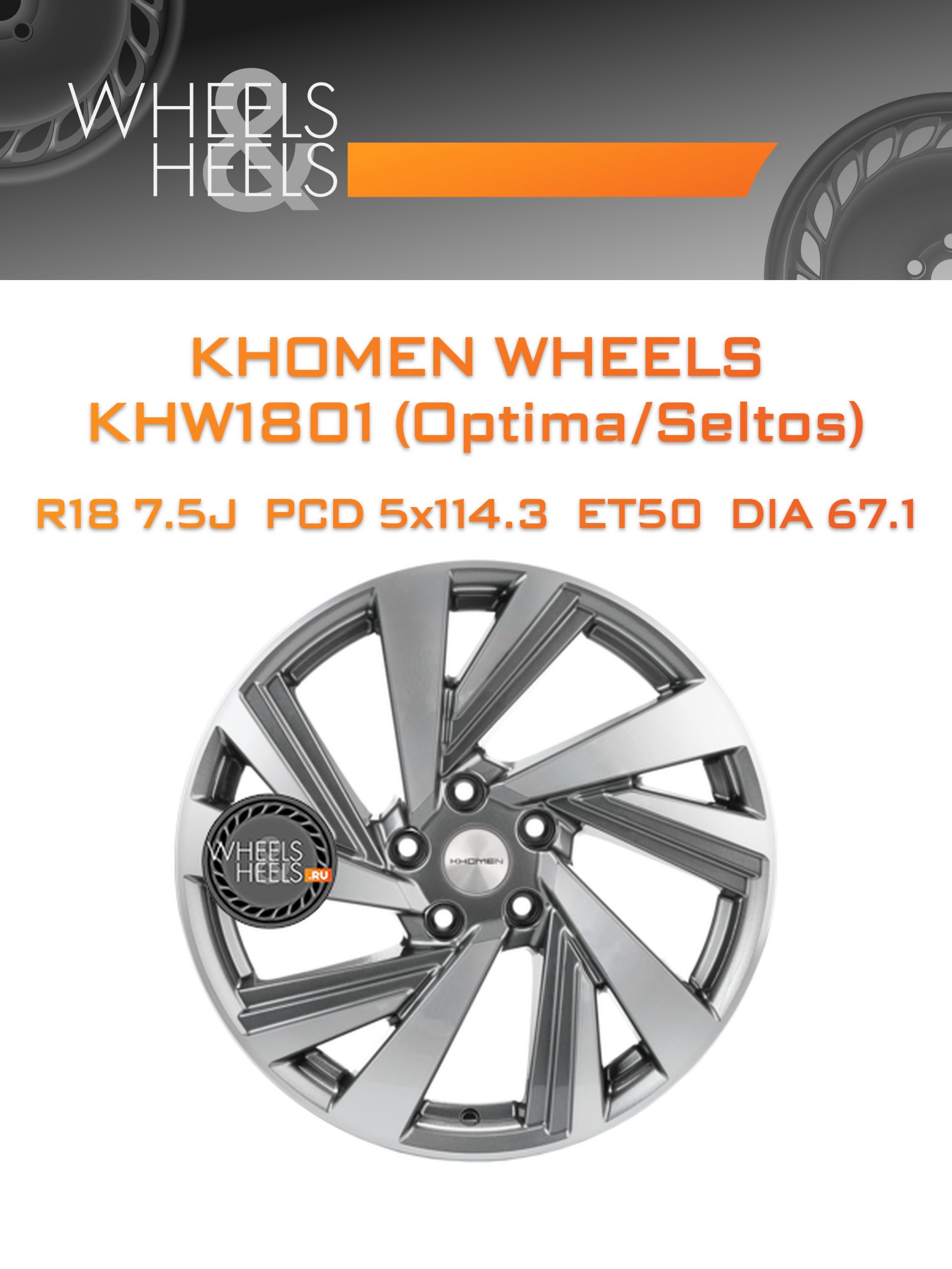 Диски Khomen Wheels KHW1801 (Optima/Seltos) | Каталог Wheelsnheels.ru