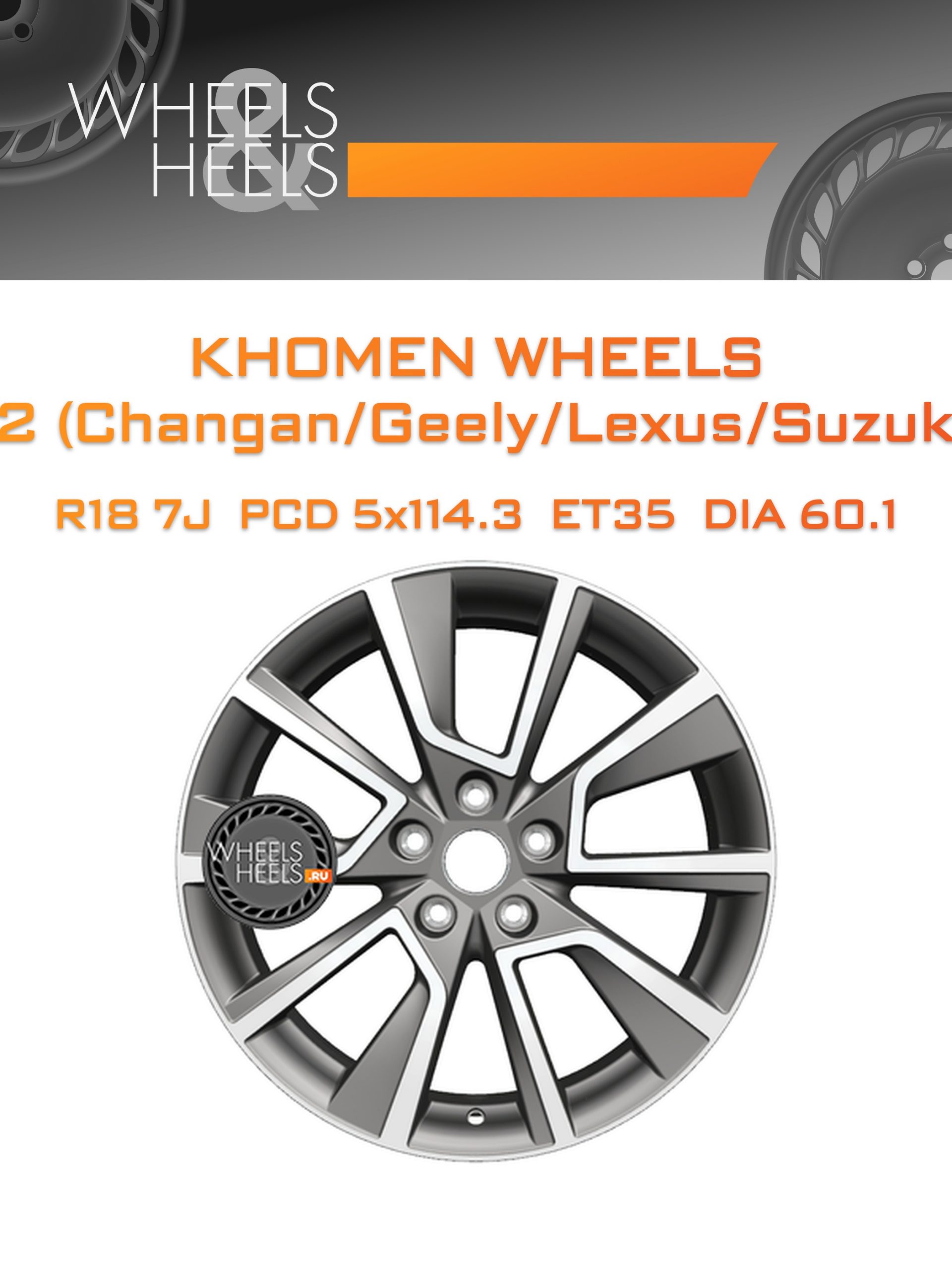 Диски Khomen Wheels KHW1802 (Changan/Geely/Lexus/Suzuki/Toyota) | Каталог Wheelsnheels.ru