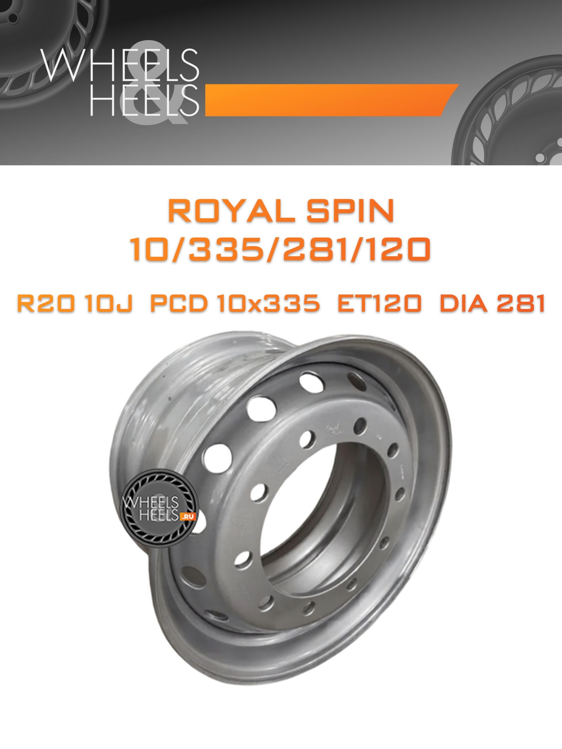 Диски Royal Spin 10/335/281/120 | Каталог Wheelsnheels.ru
