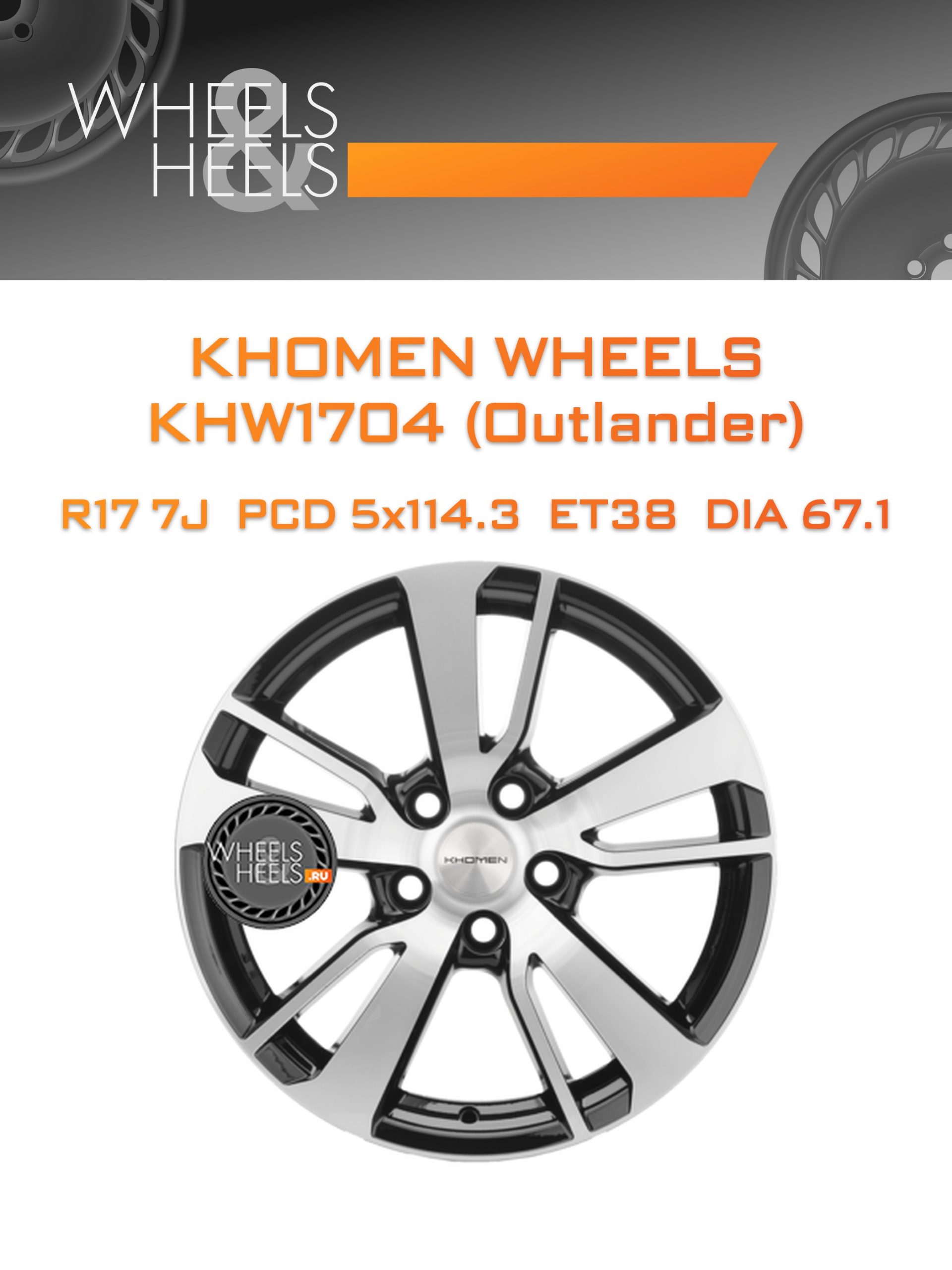 Диски Khomen Wheels KHW1704 (Outlander) | Каталог Wheelsnheels.ru