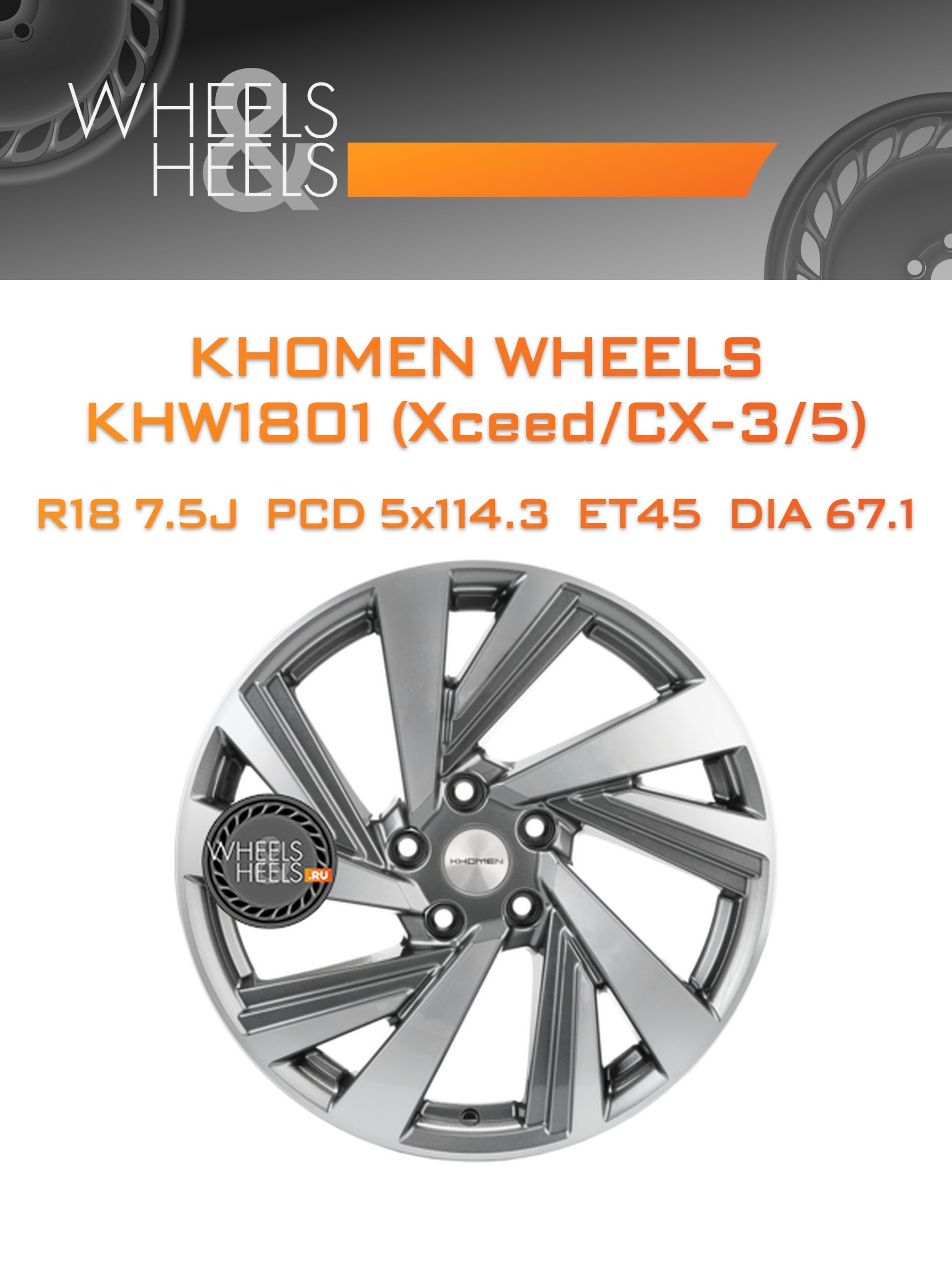 Диски Khomen Wheels KHW1801 (Xceed/CX-3/5) | Каталог Wheelsnheels.ru