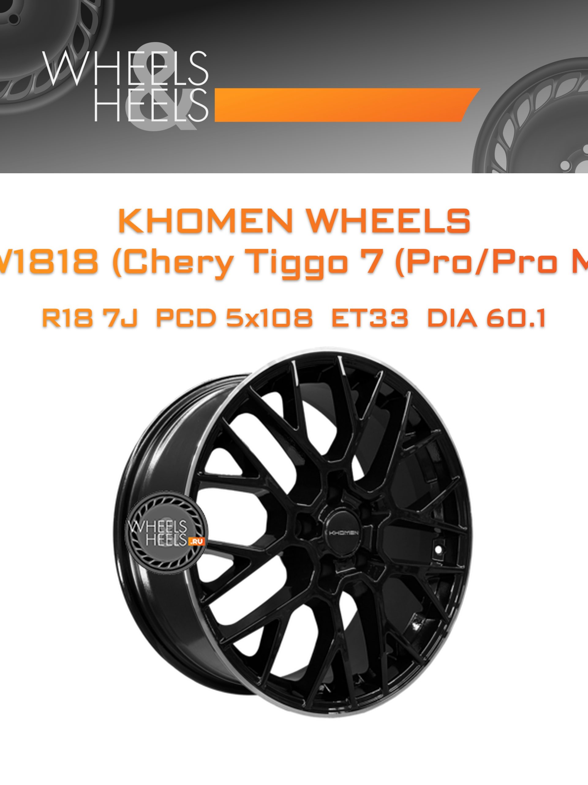 Диски Khomen Wheels KHW1818 (Chery Tiggo 7 (Pro/Pro Max)) | Каталог Wheelsnheels.ru