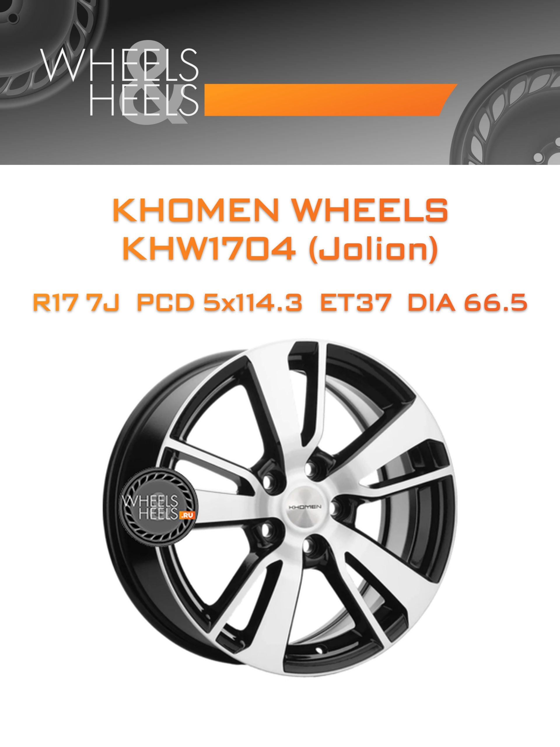 Диски Khomen Wheels KHW1704 (Jolion) | Каталог Wheelsnheels.ru