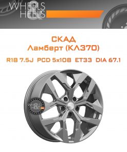 Диски СКАД Ламберт (КЛ370) | Каталог Wheelsnheels.ru