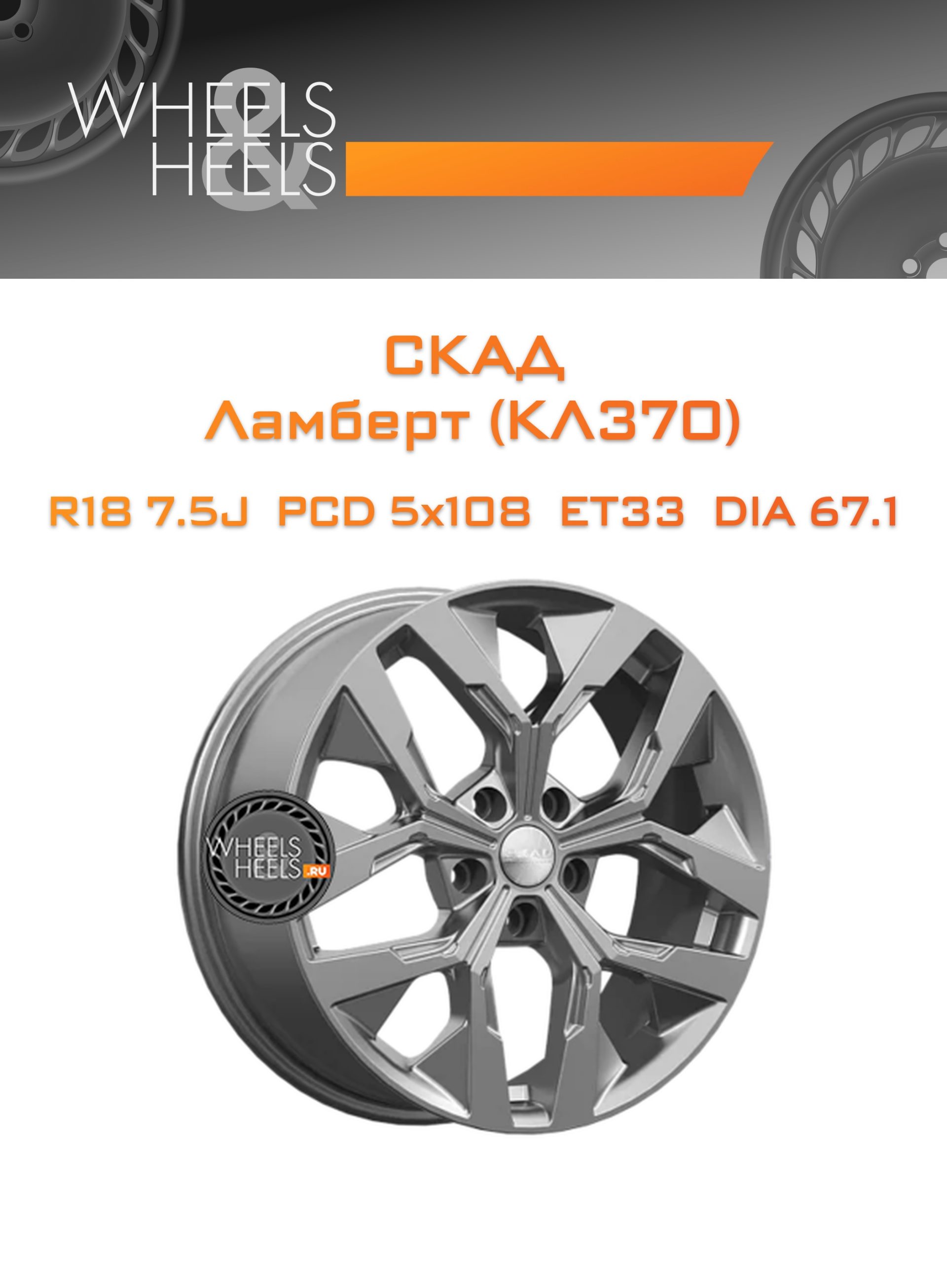Диски СКАД Ламберт (КЛ370) | Каталог Wheelsnheels.ru